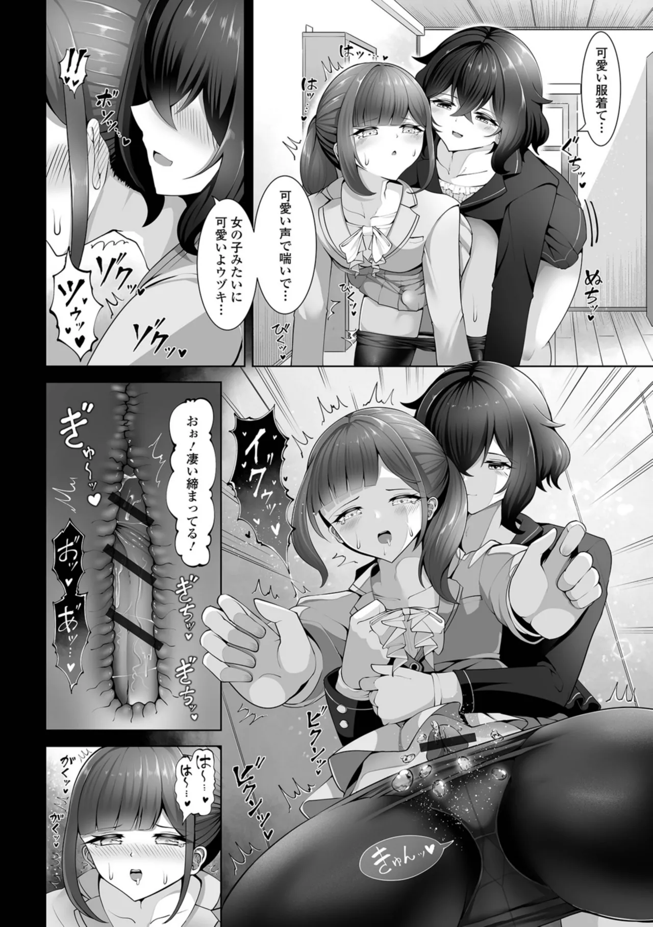 男の娘たちのまぐわい いずみコミックス・ハーフ版195 - page46