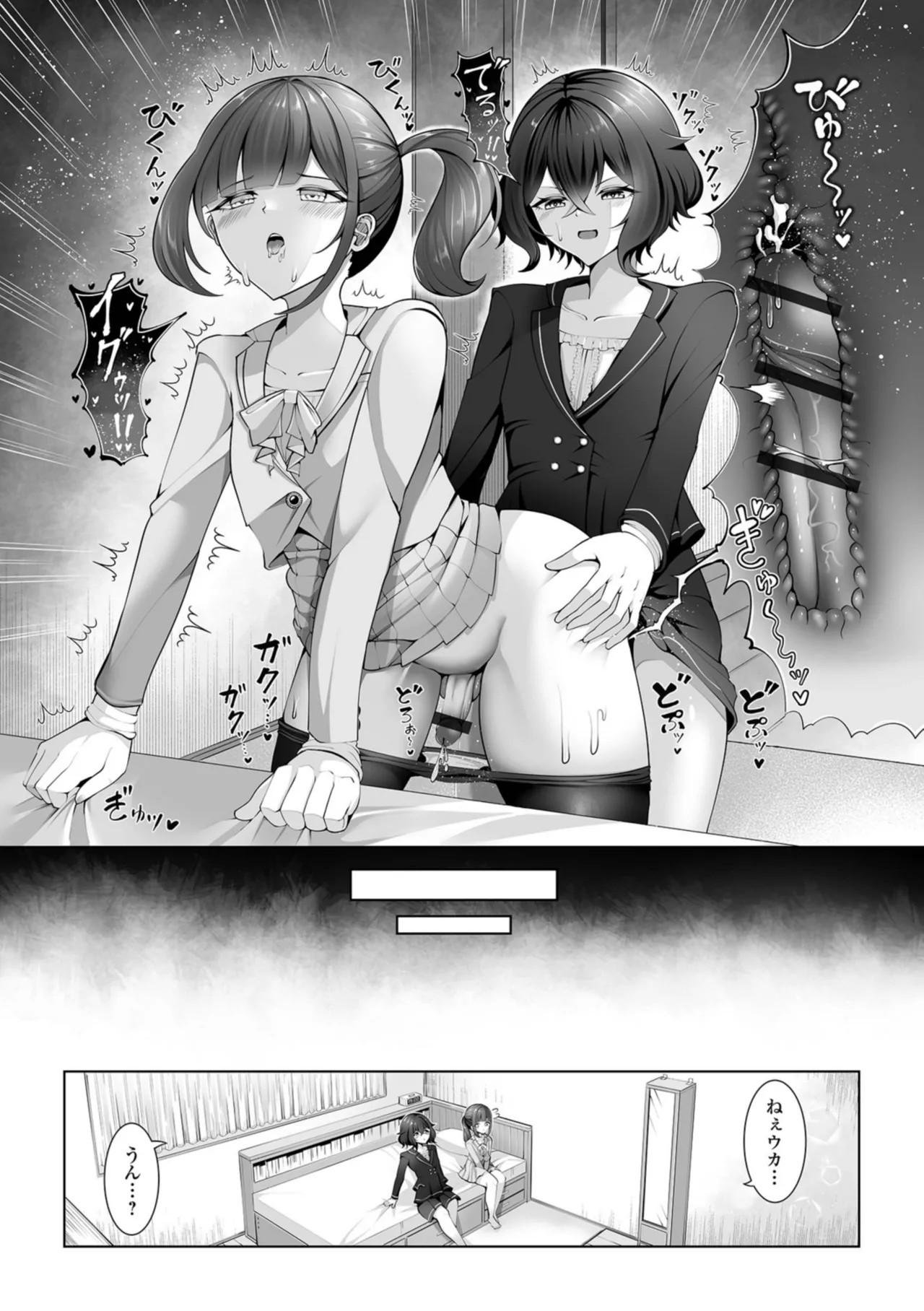 男の娘たちのまぐわい いずみコミックス・ハーフ版195 - page49