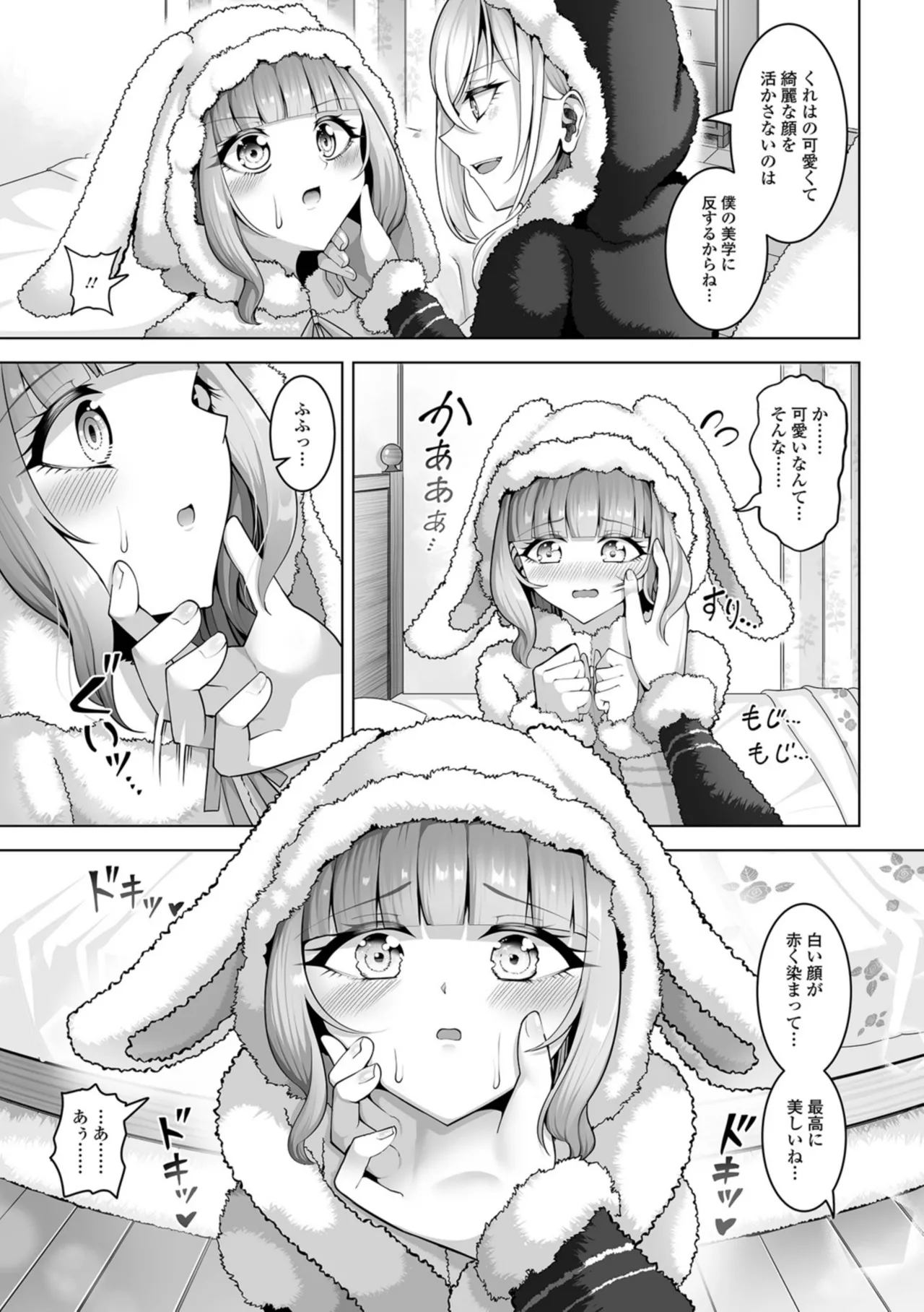 男の娘たちのまぐわい いずみコミックス・ハーフ版195 - page5