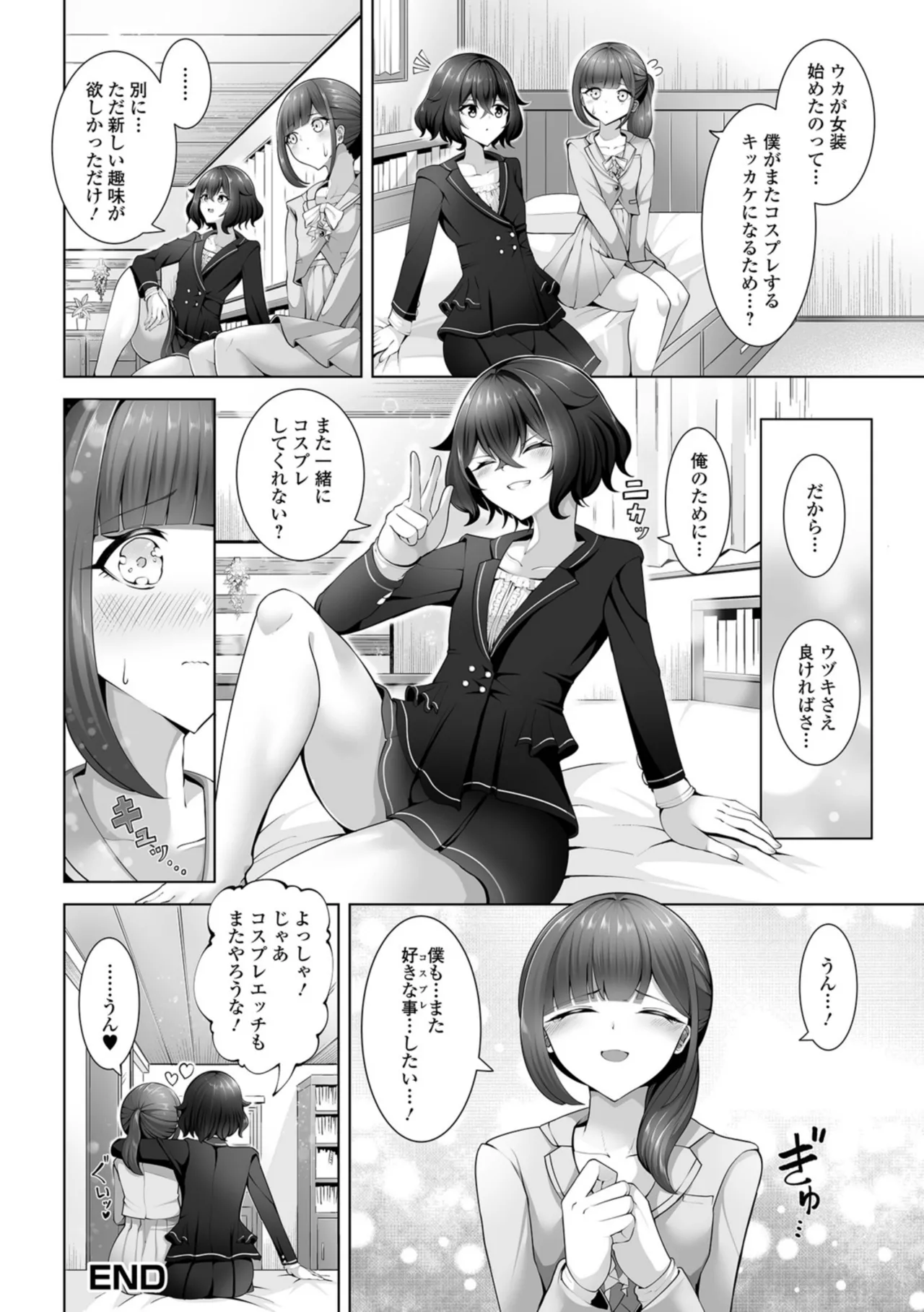 男の娘たちのまぐわい いずみコミックス・ハーフ版195 - page50