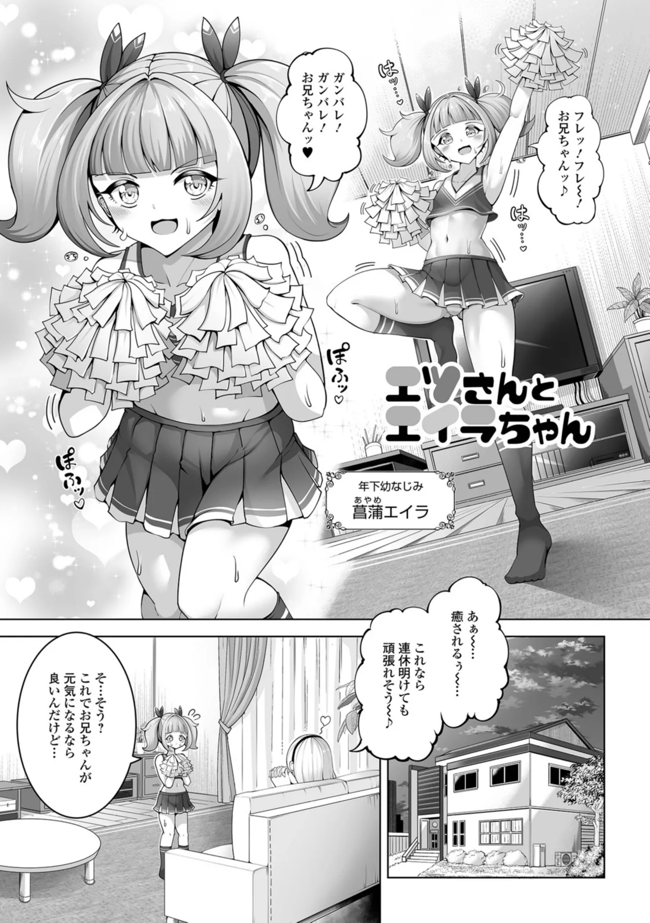 男の娘たちのまぐわい いずみコミックス・ハーフ版195 - page51