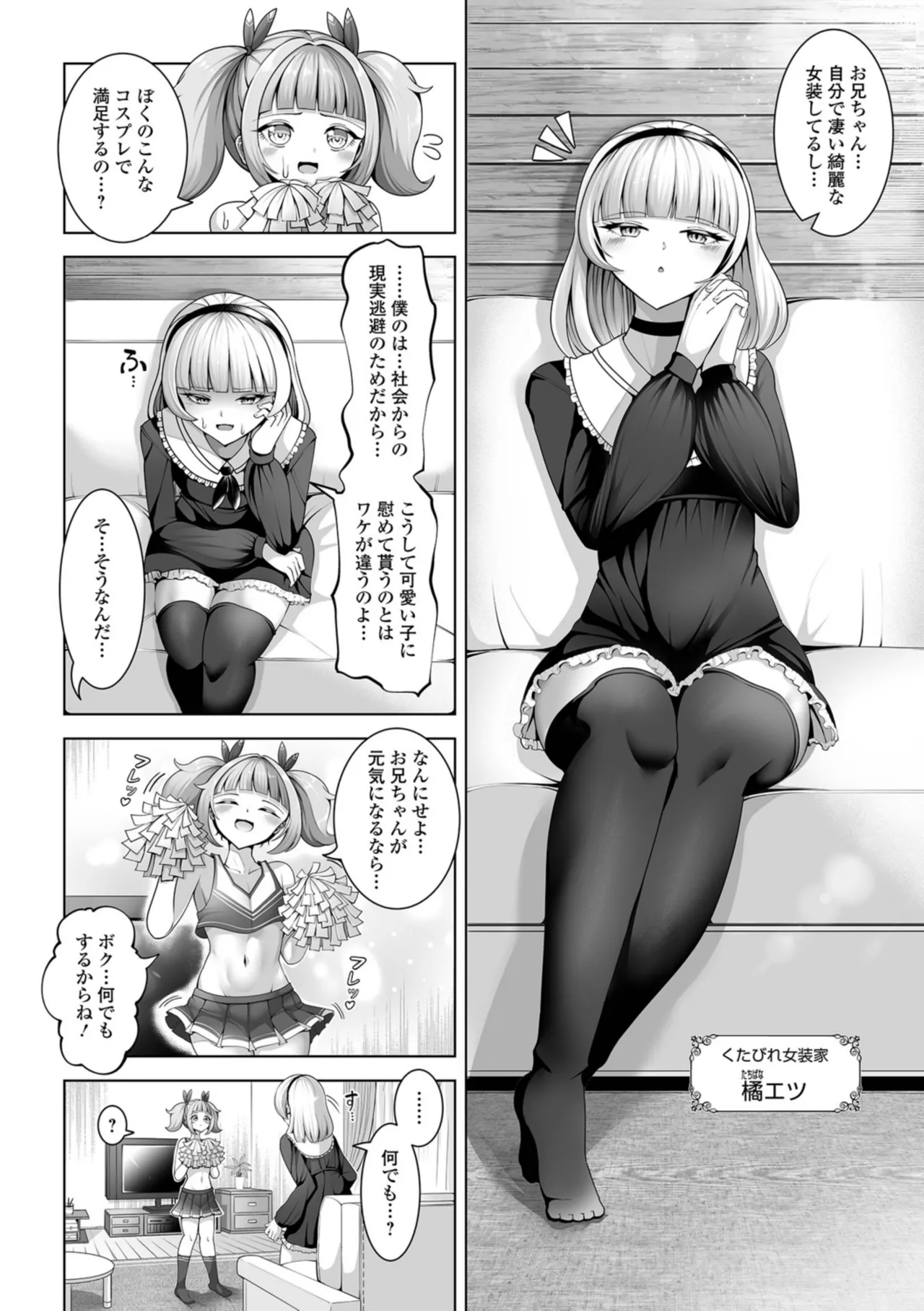 男の娘たちのまぐわい いずみコミックス・ハーフ版195 - page52