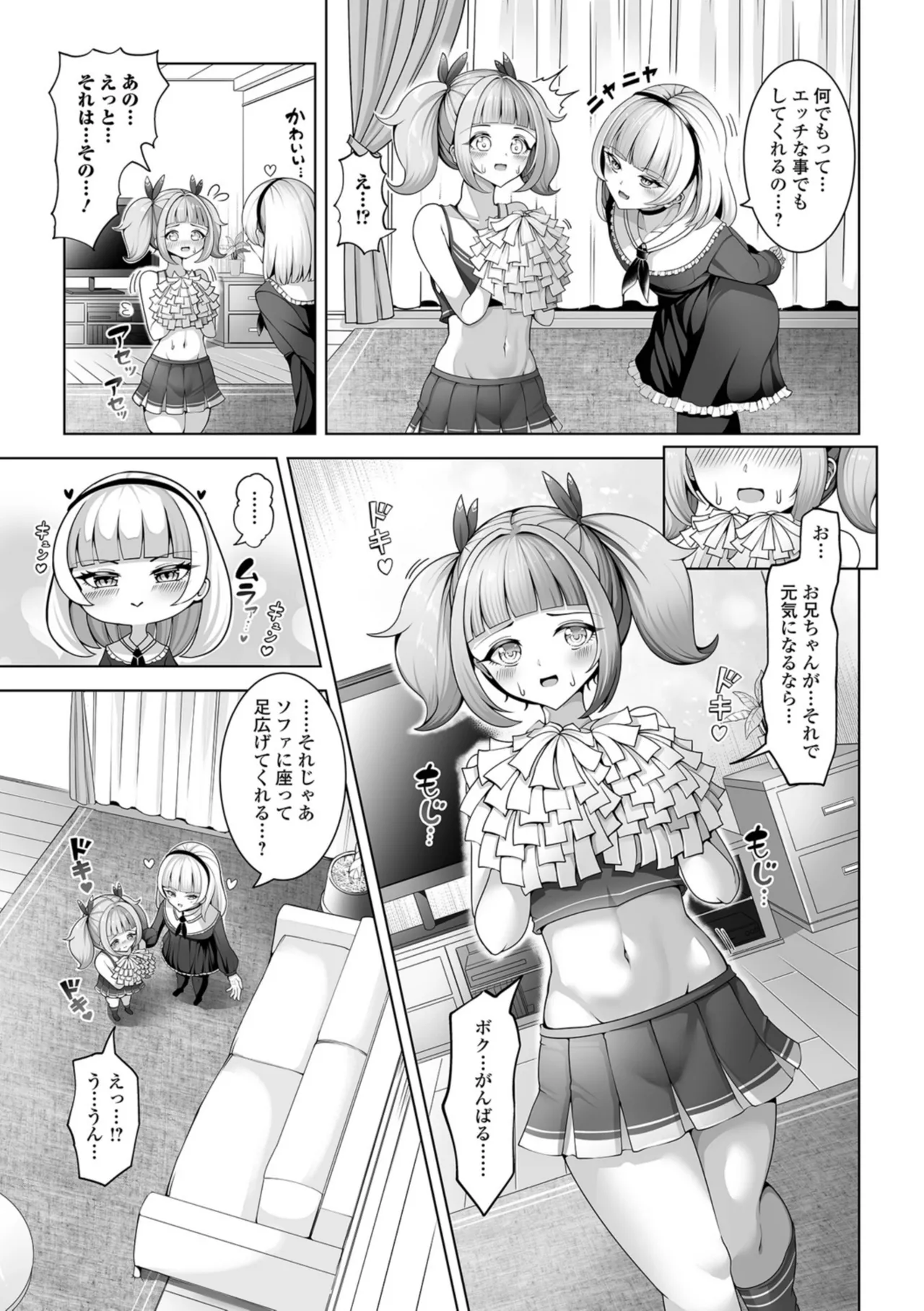 男の娘たちのまぐわい いずみコミックス・ハーフ版195 - page53
