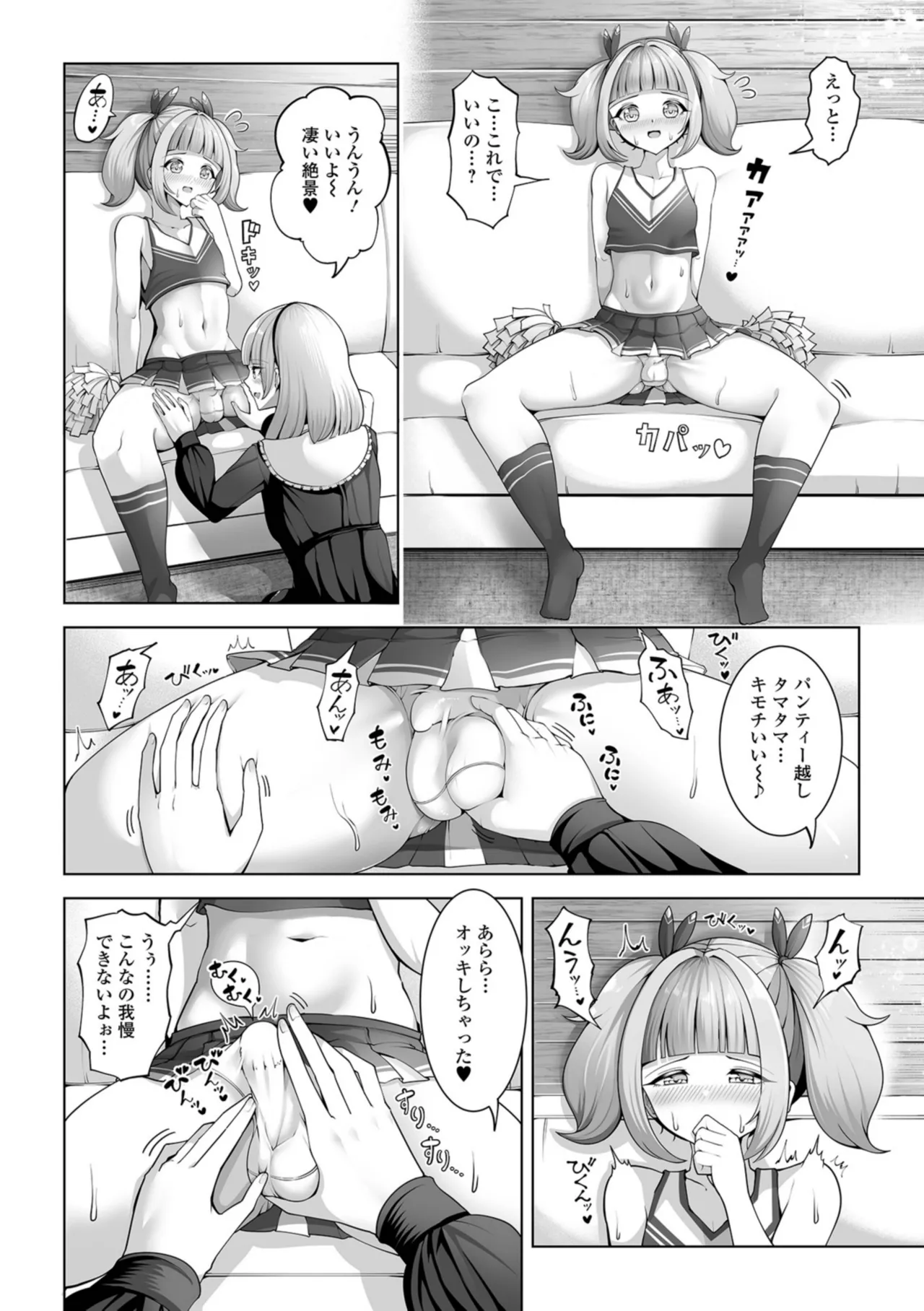 男の娘たちのまぐわい いずみコミックス・ハーフ版195 - page54