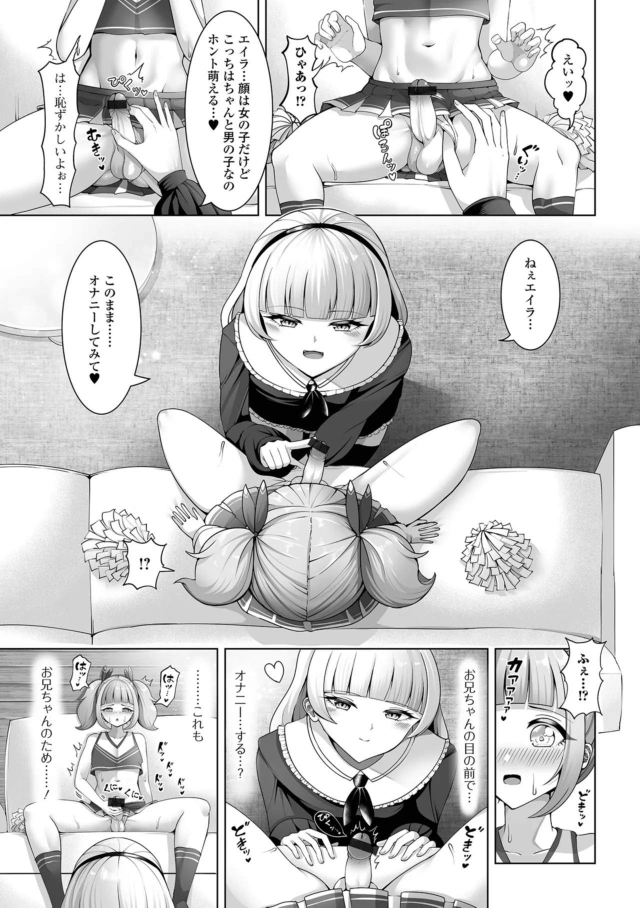 男の娘たちのまぐわい いずみコミックス・ハーフ版195 - page55