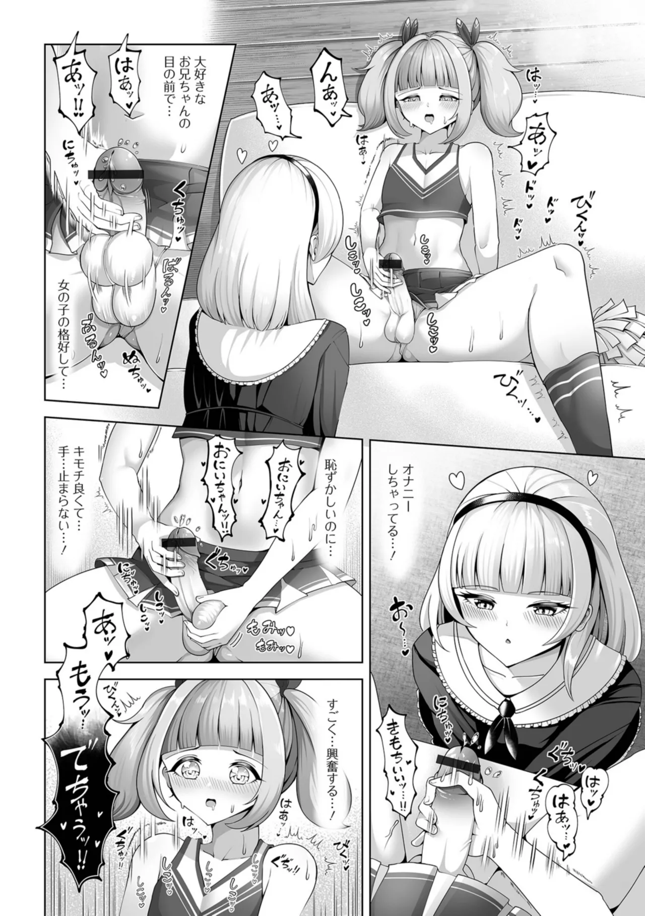 男の娘たちのまぐわい いずみコミックス・ハーフ版195 - page56