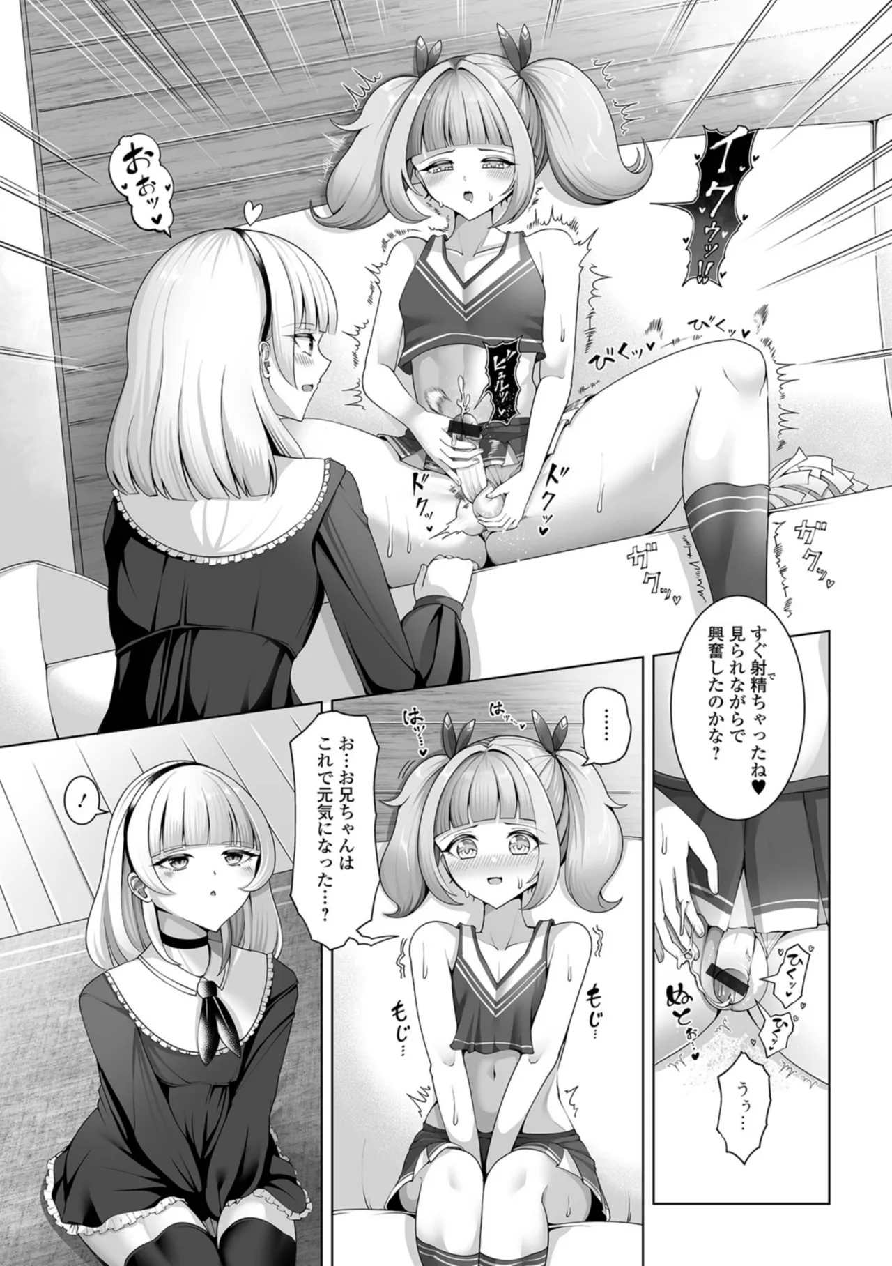 男の娘たちのまぐわい いずみコミックス・ハーフ版195 - page57