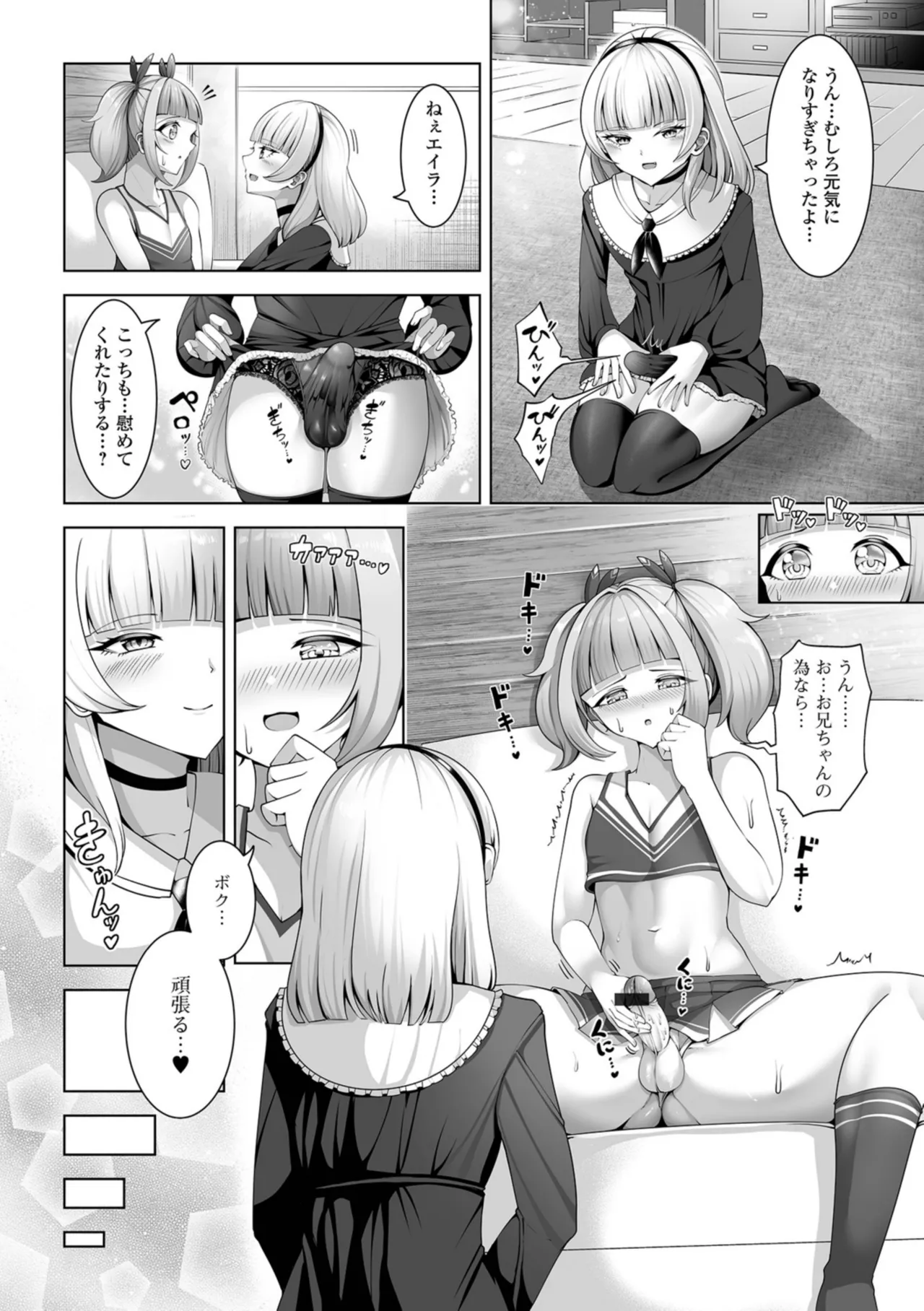男の娘たちのまぐわい いずみコミックス・ハーフ版195 - page58
