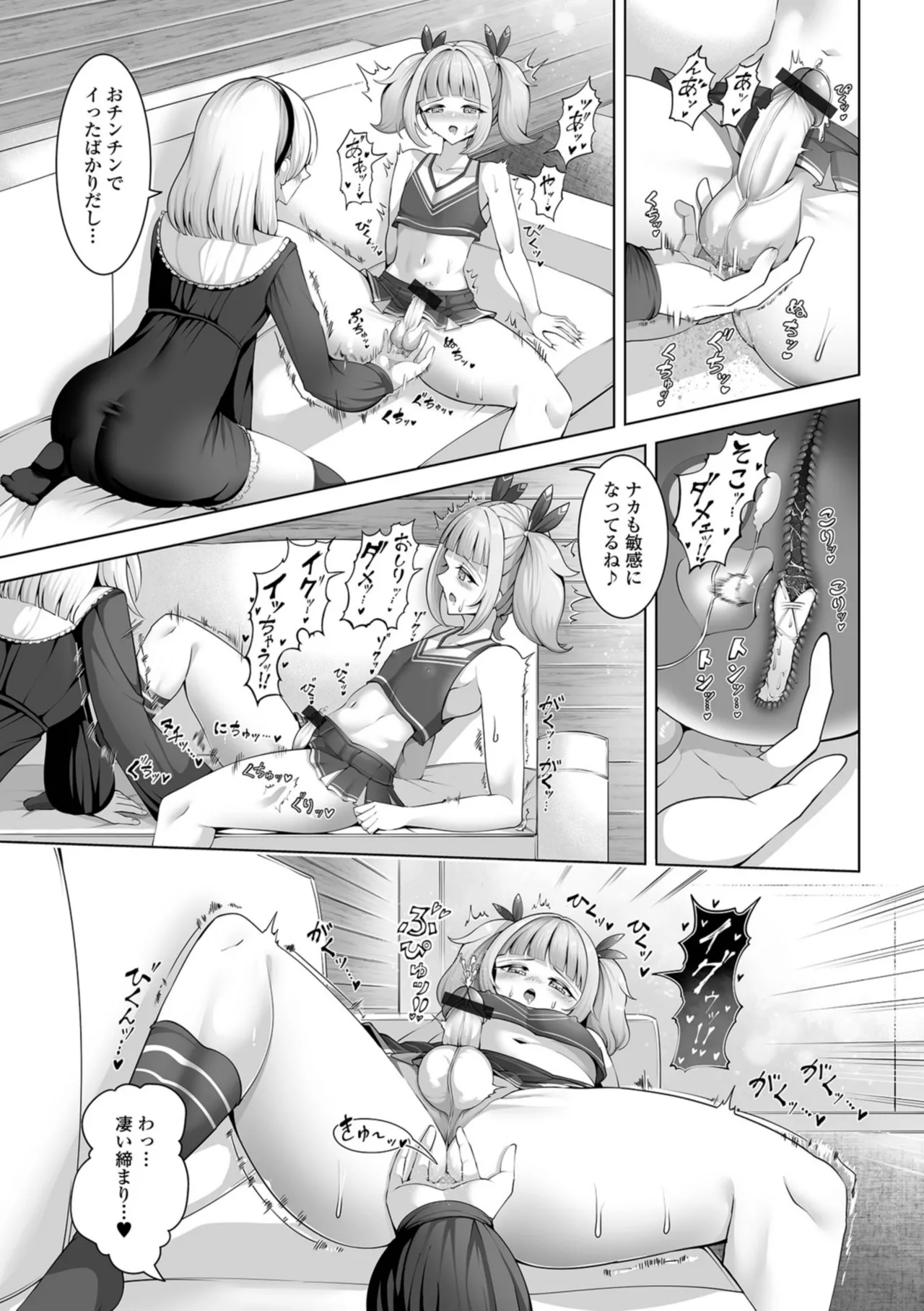 男の娘たちのまぐわい いずみコミックス・ハーフ版195 - page59
