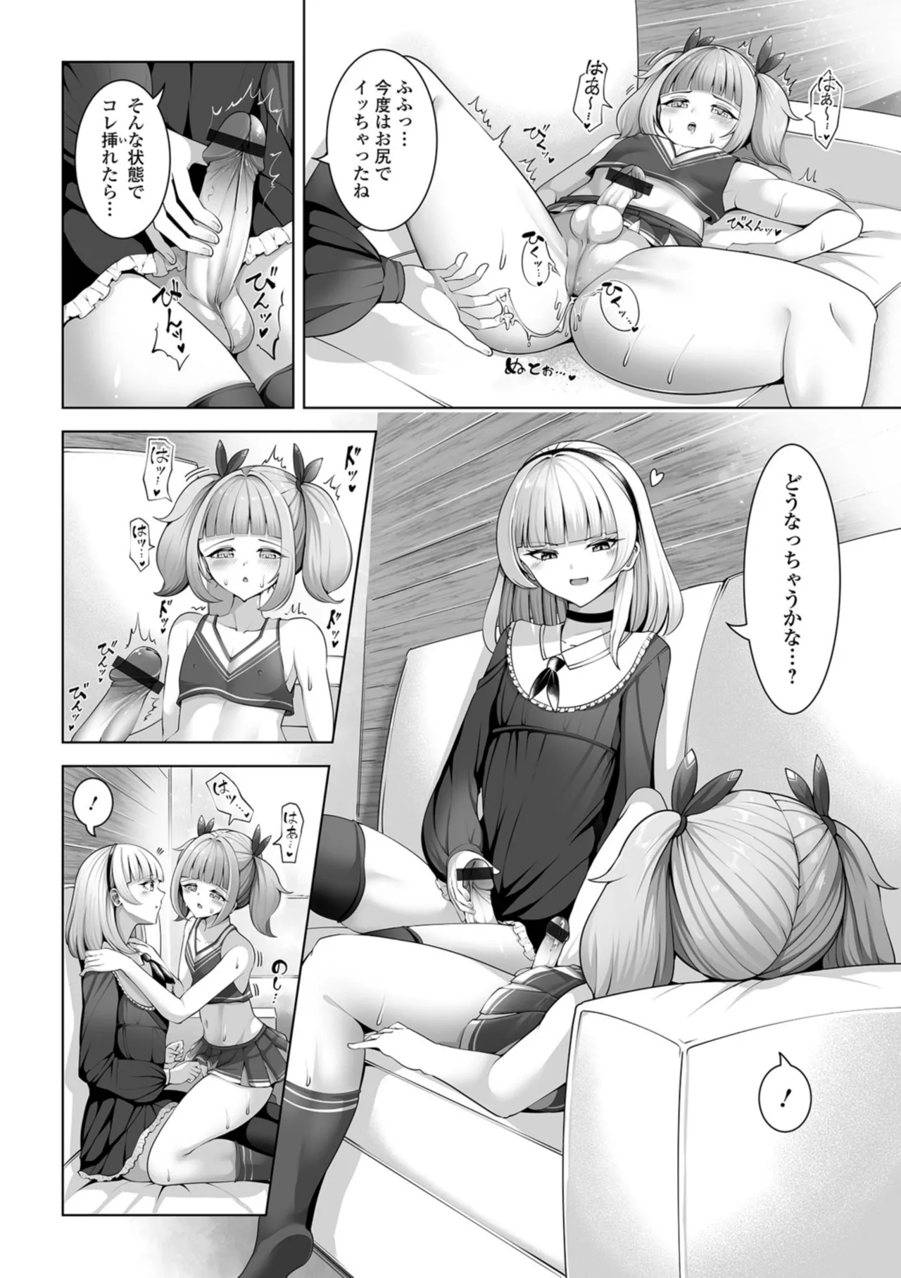 男の娘たちのまぐわい いずみコミックス・ハーフ版195 - page60