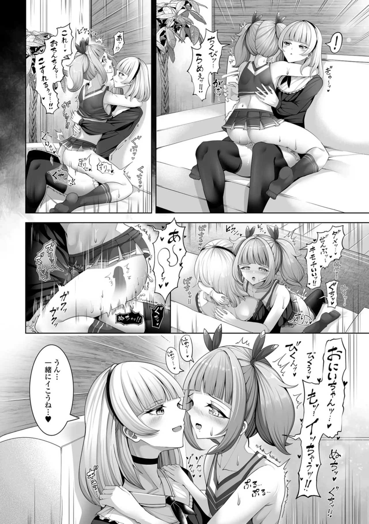 男の娘たちのまぐわい いずみコミックス・ハーフ版195 - page64