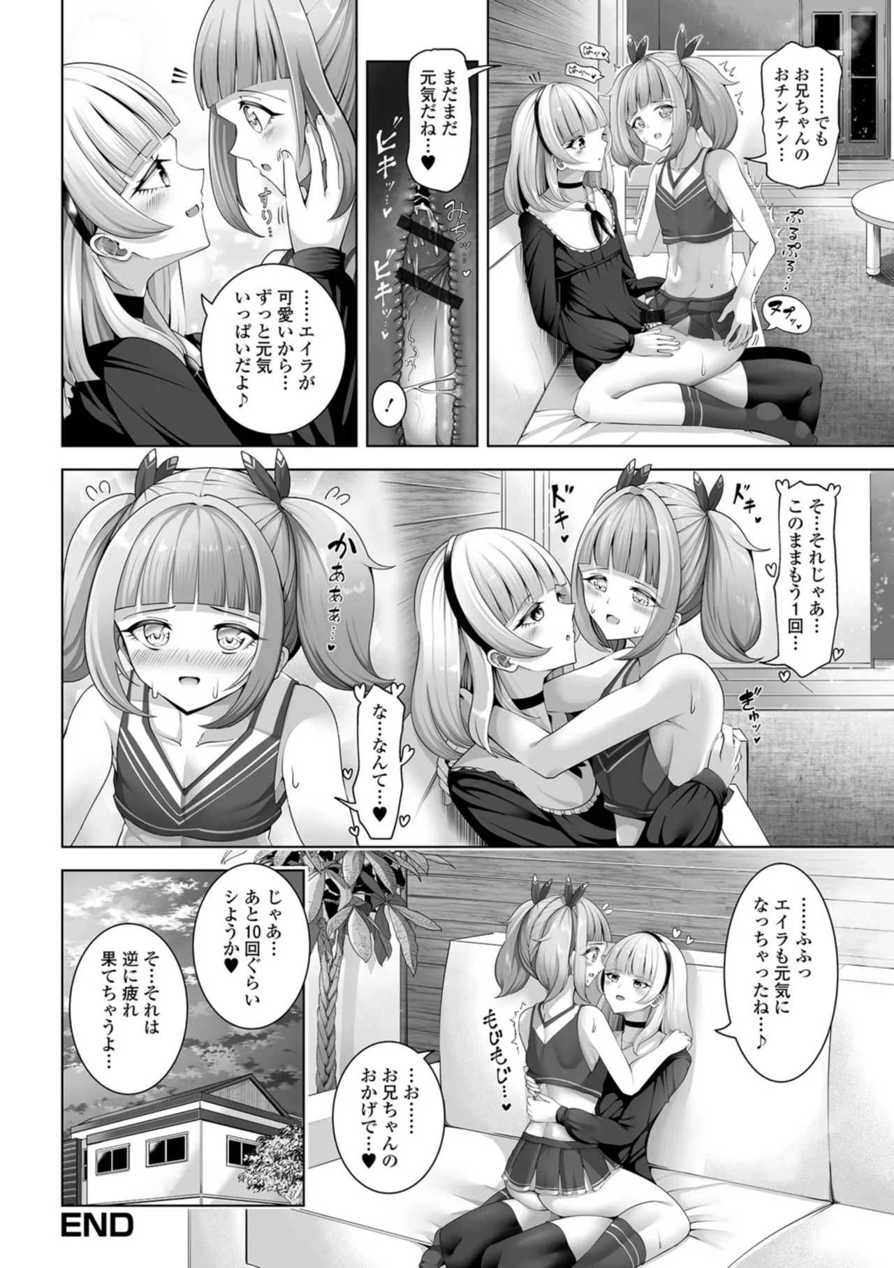 男の娘たちのまぐわい いずみコミックス・ハーフ版195 - page66