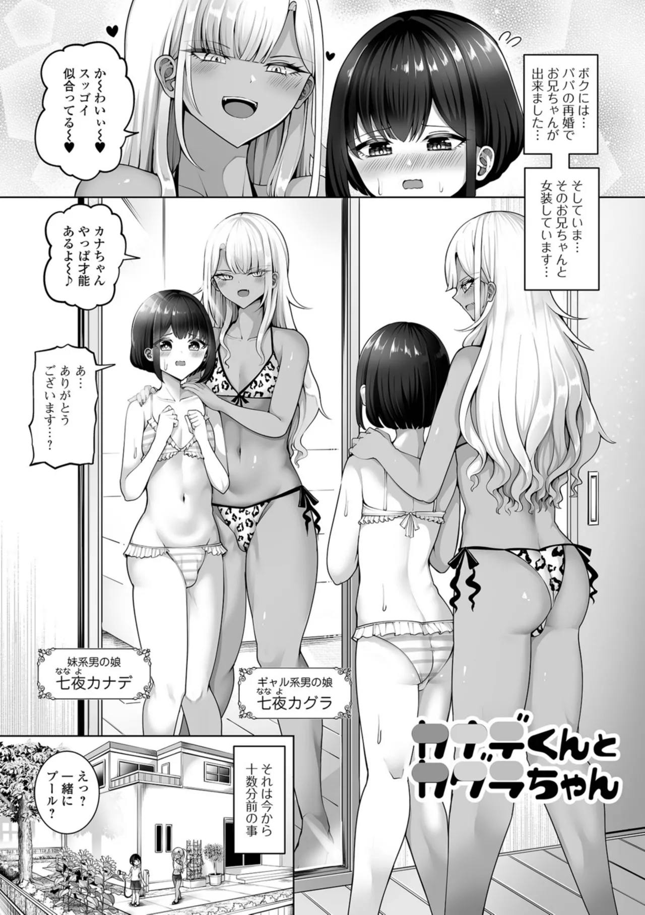 男の娘たちのまぐわい いずみコミックス・ハーフ版195 - page67