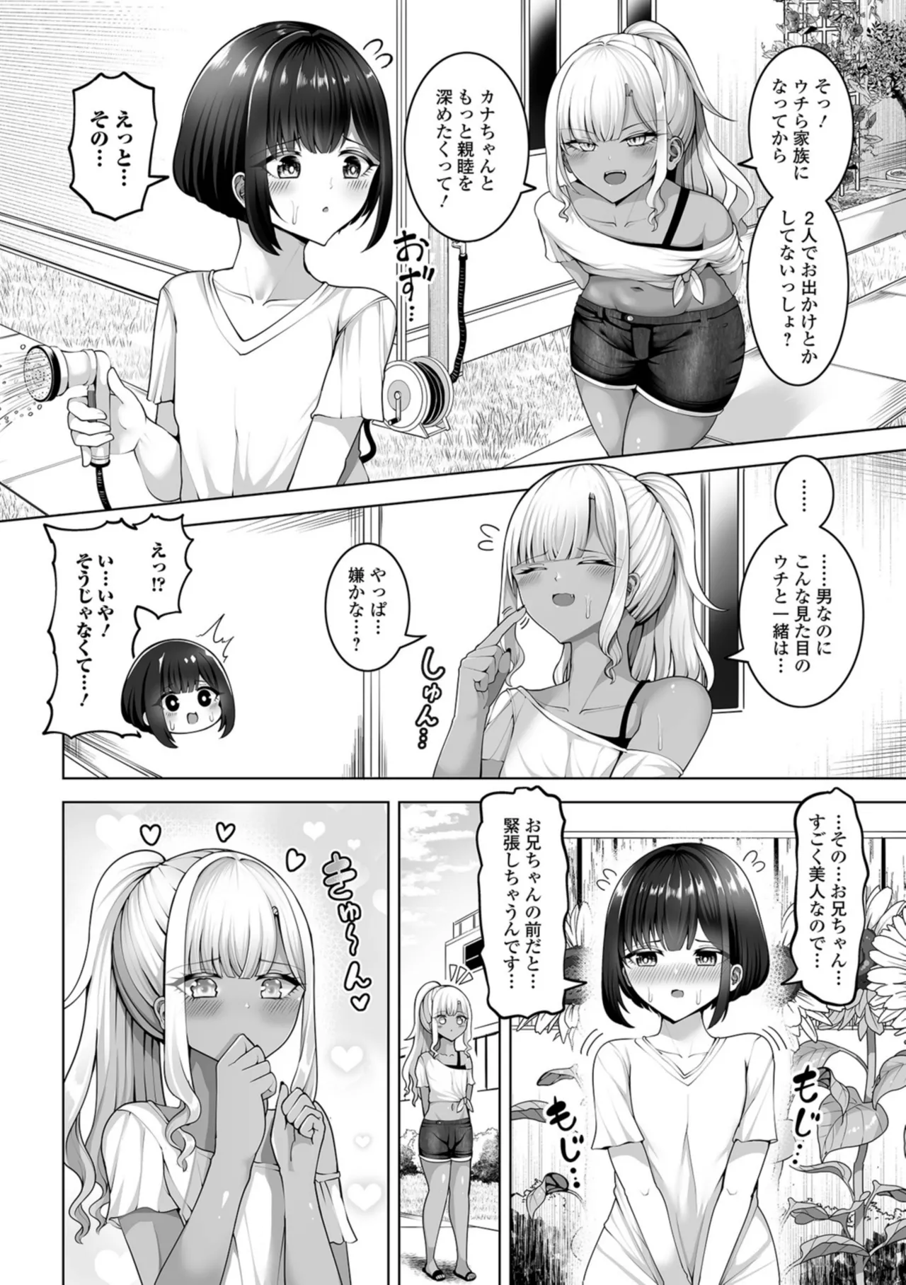男の娘たちのまぐわい いずみコミックス・ハーフ版195 - page68