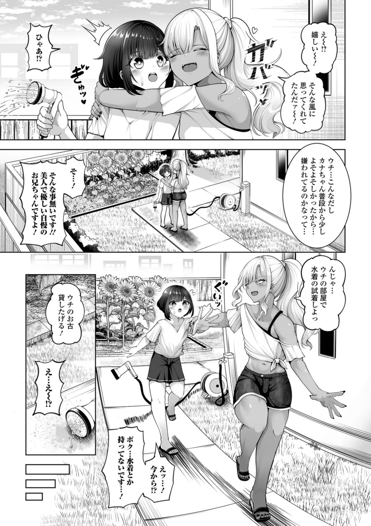男の娘たちのまぐわい いずみコミックス・ハーフ版195 - page69