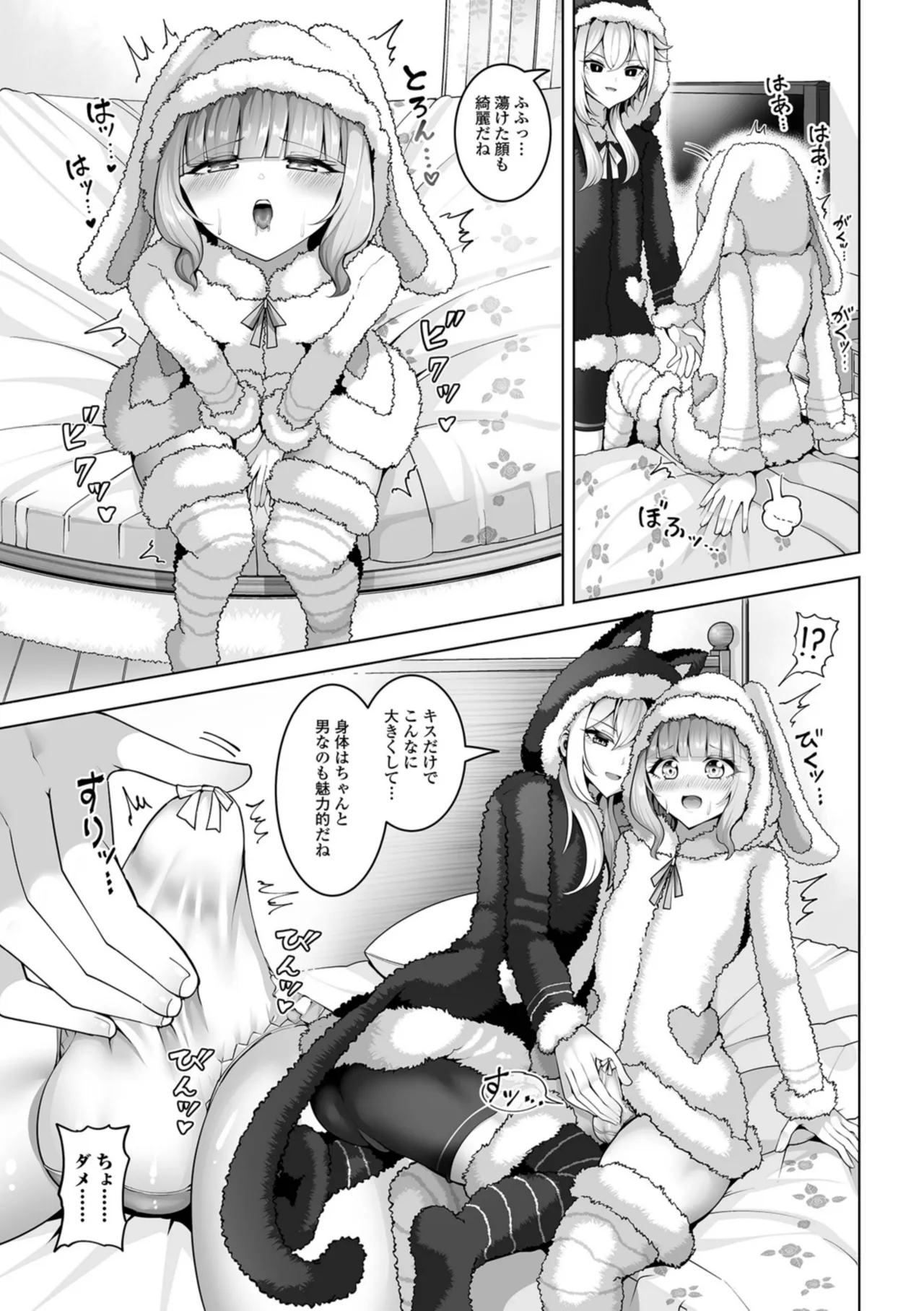 男の娘たちのまぐわい いずみコミックス・ハーフ版195 - page7