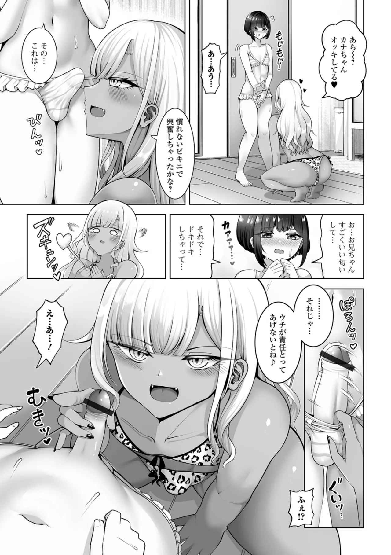 男の娘たちのまぐわい いずみコミックス・ハーフ版195 - page71