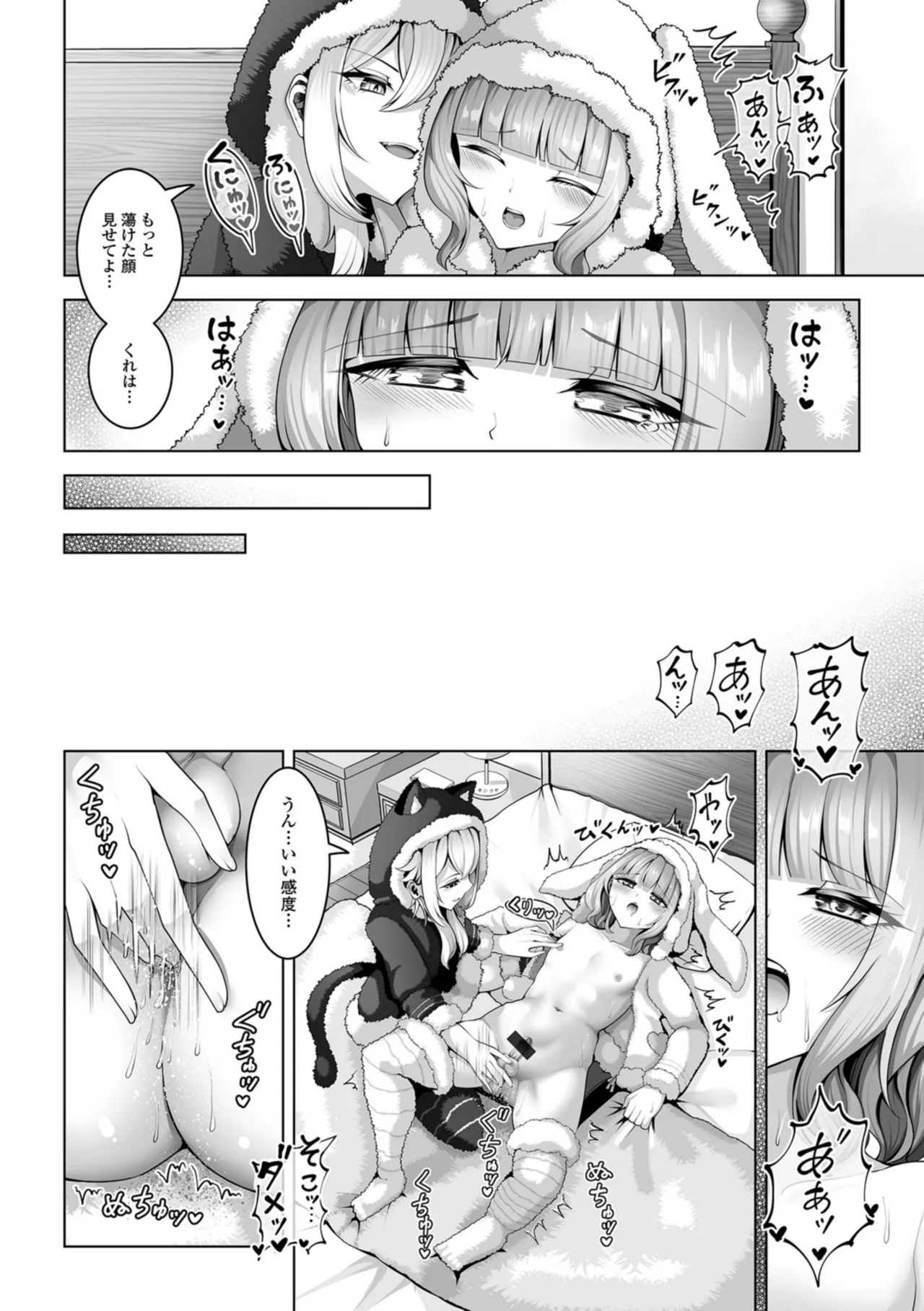 男の娘たちのまぐわい いずみコミックス・ハーフ版195 - page8