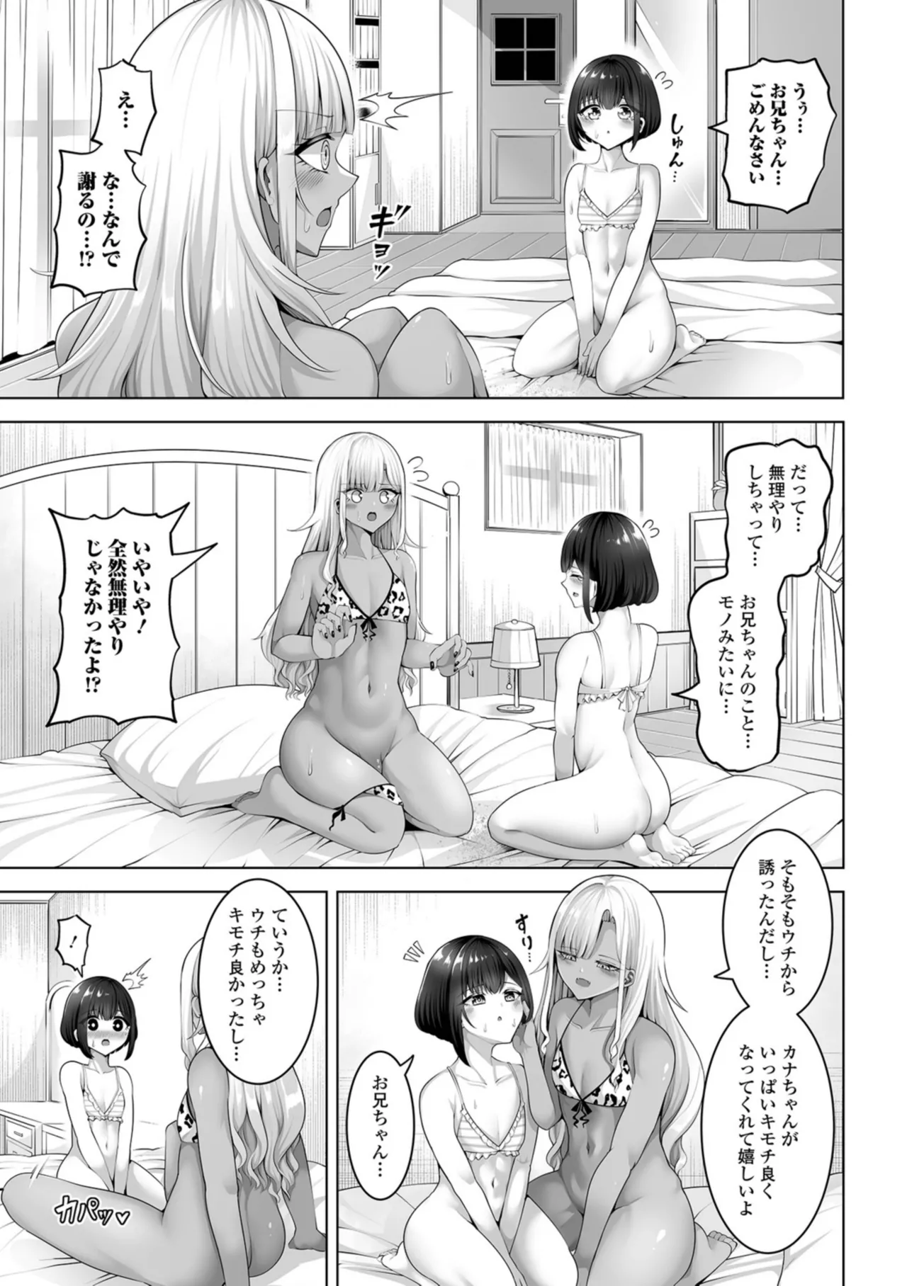 男の娘たちのまぐわい いずみコミックス・ハーフ版195 - page81