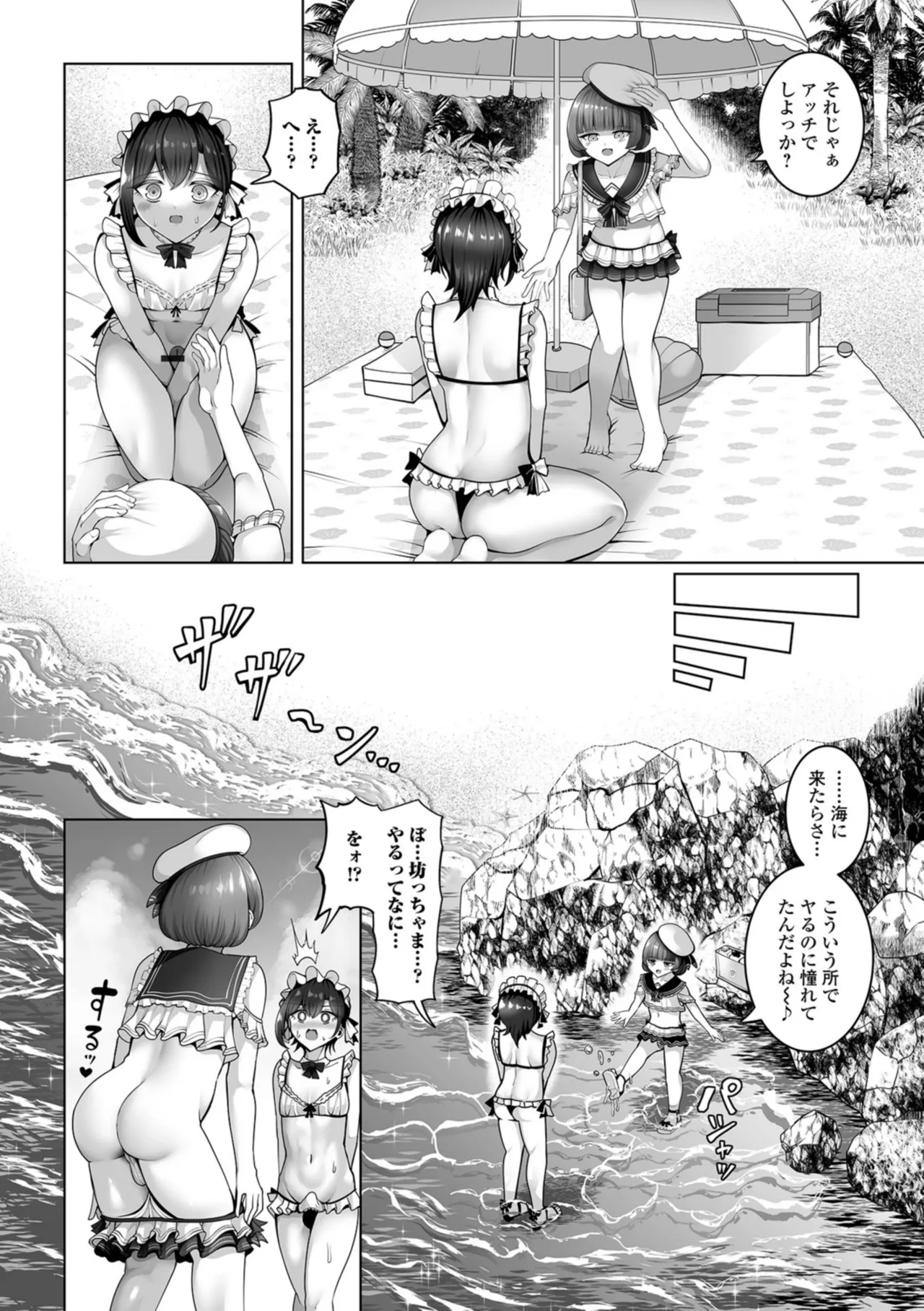 男の娘たちのまぐわい いずみコミックス・ハーフ版195 - page88