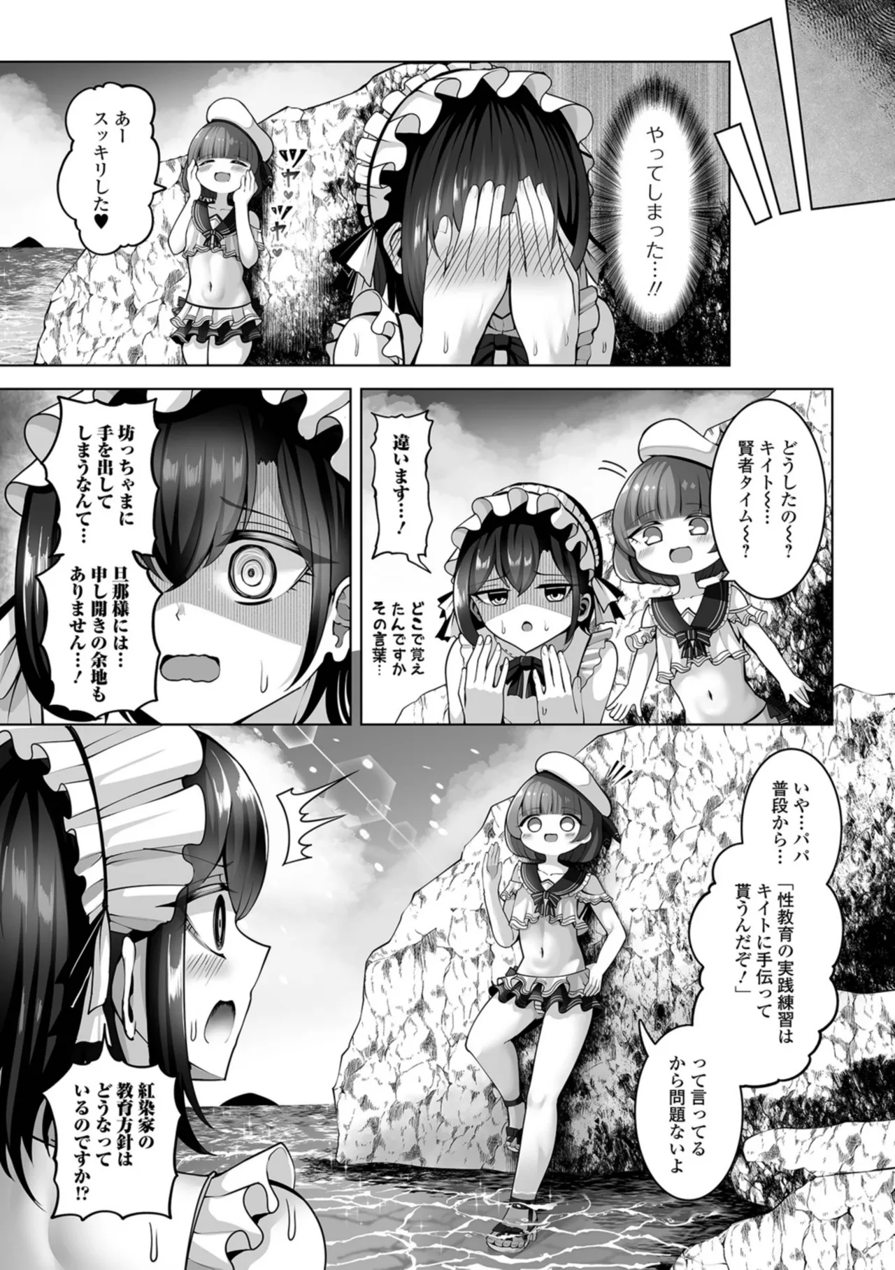 男の娘たちのまぐわい いずみコミックス・ハーフ版195 - page95