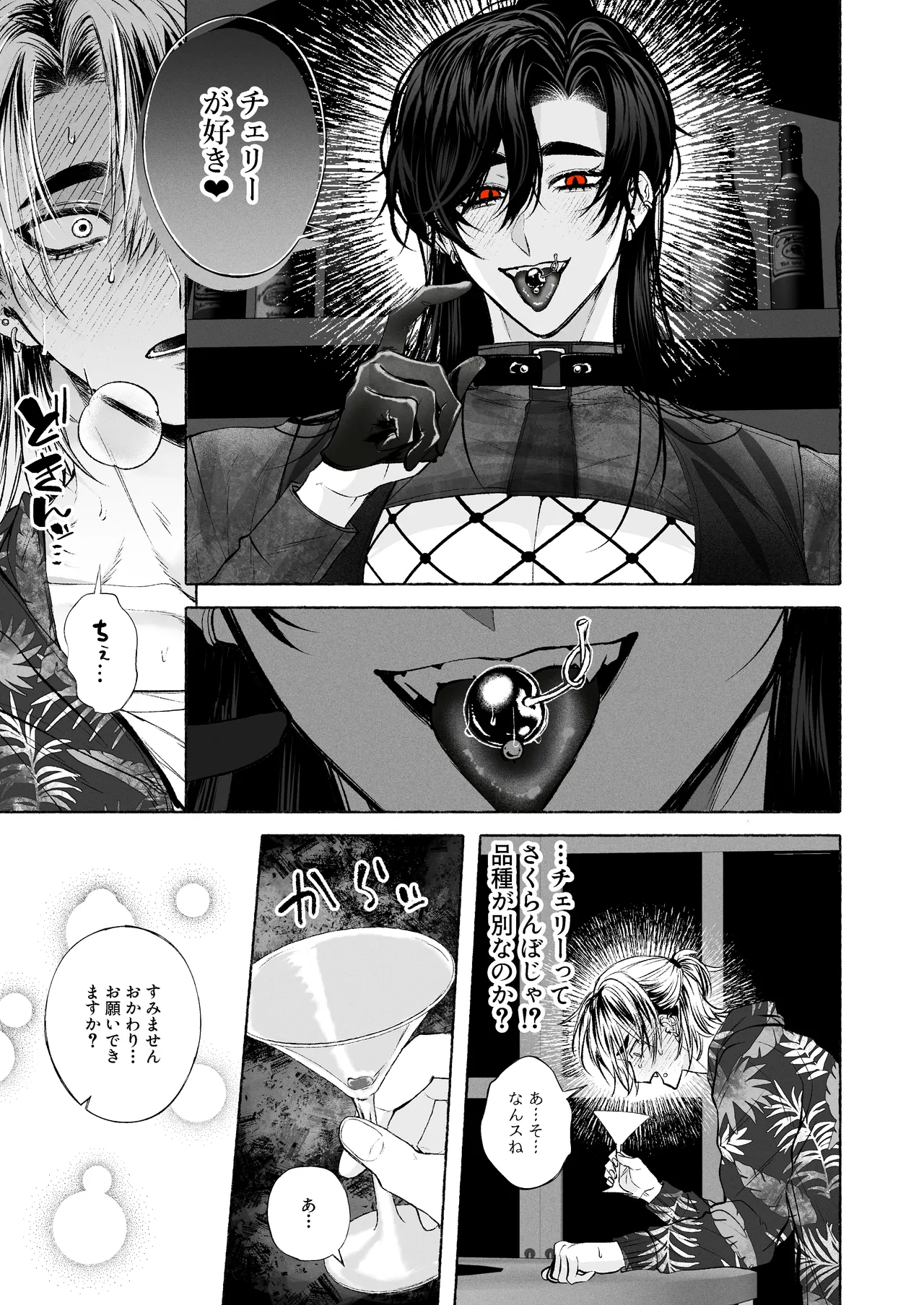 BARTENOVERDOSE～ギャルバーテンダーの筆下ろし♡～ - page10