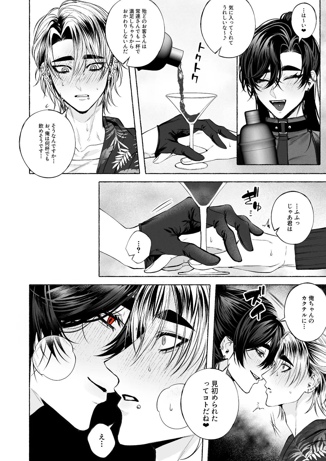 BARTENOVERDOSE～ギャルバーテンダーの筆下ろし♡～ - page11