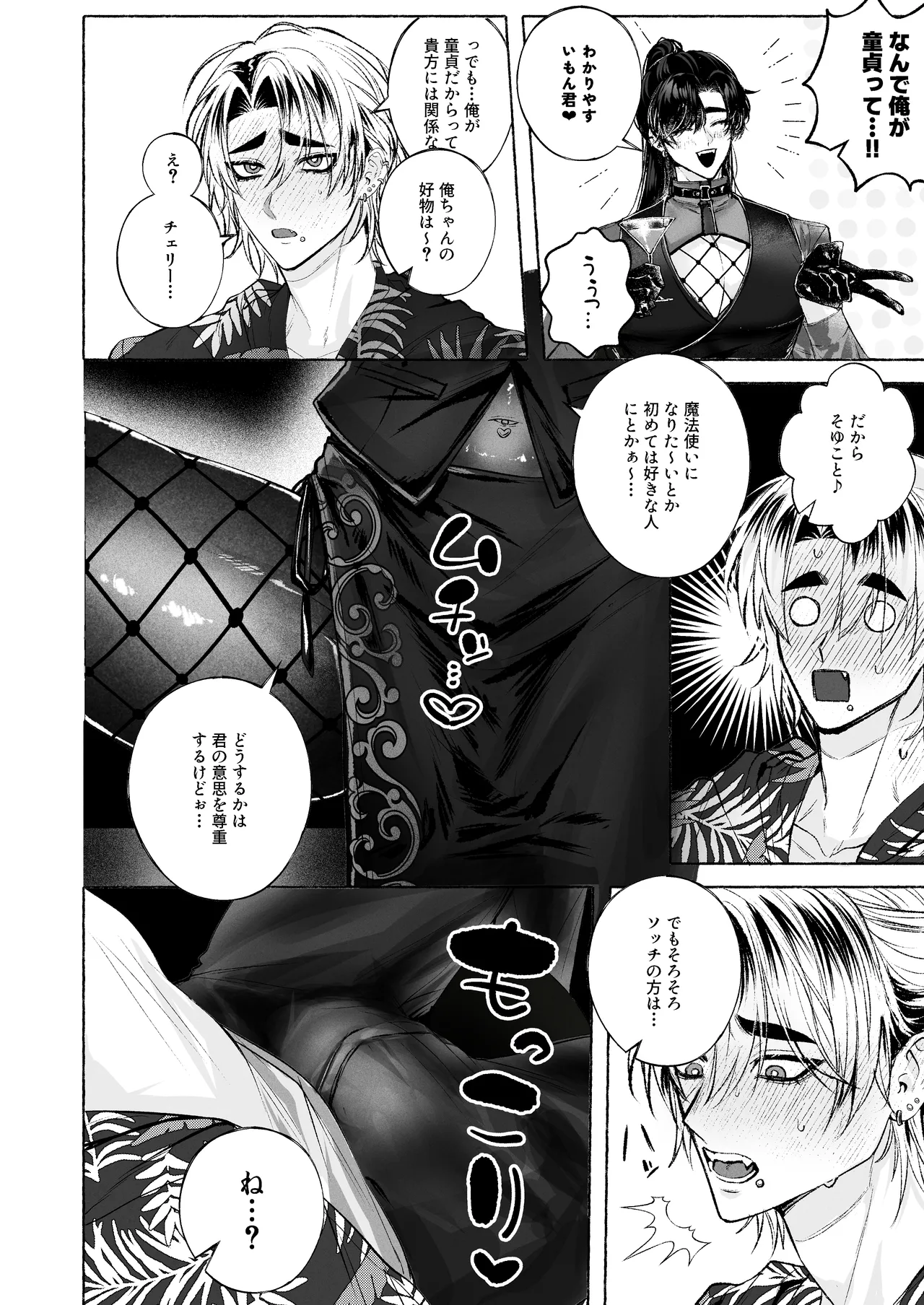 BARTENOVERDOSE～ギャルバーテンダーの筆下ろし♡～ - page13