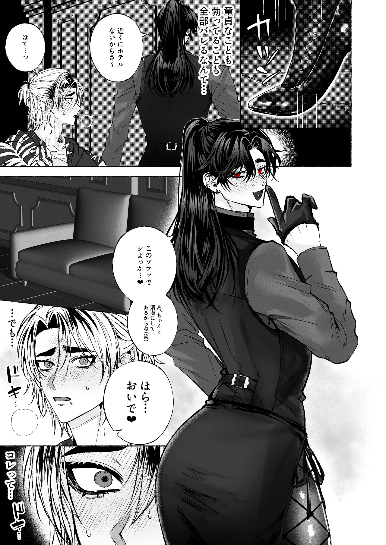 BARTENOVERDOSE～ギャルバーテンダーの筆下ろし♡～ - page14