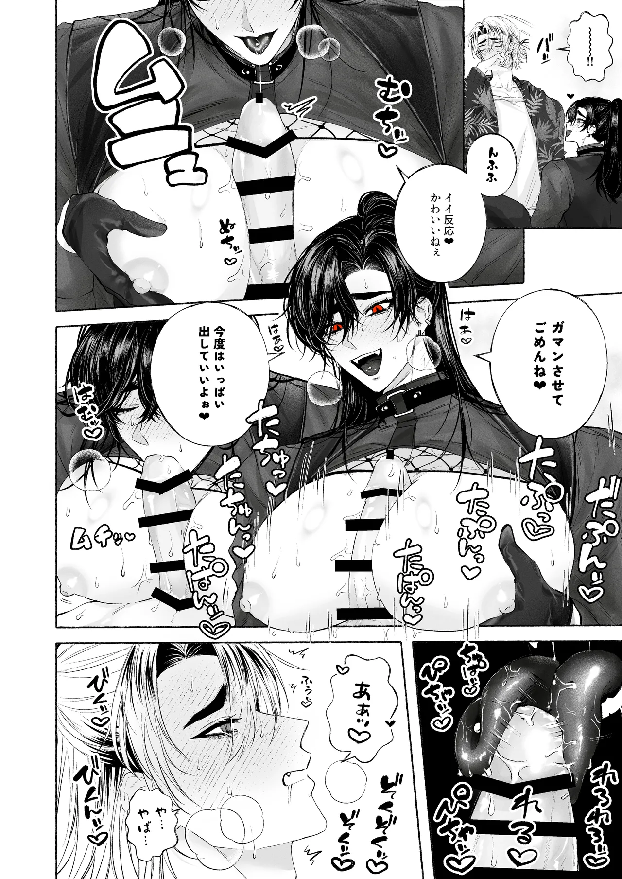 BARTENOVERDOSE～ギャルバーテンダーの筆下ろし♡～ - page17