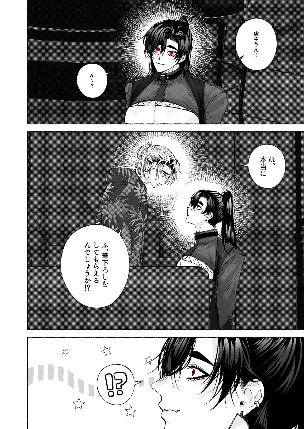 BARTENOVERDOSE～ギャルバーテンダーの筆下ろし♡～ - page19