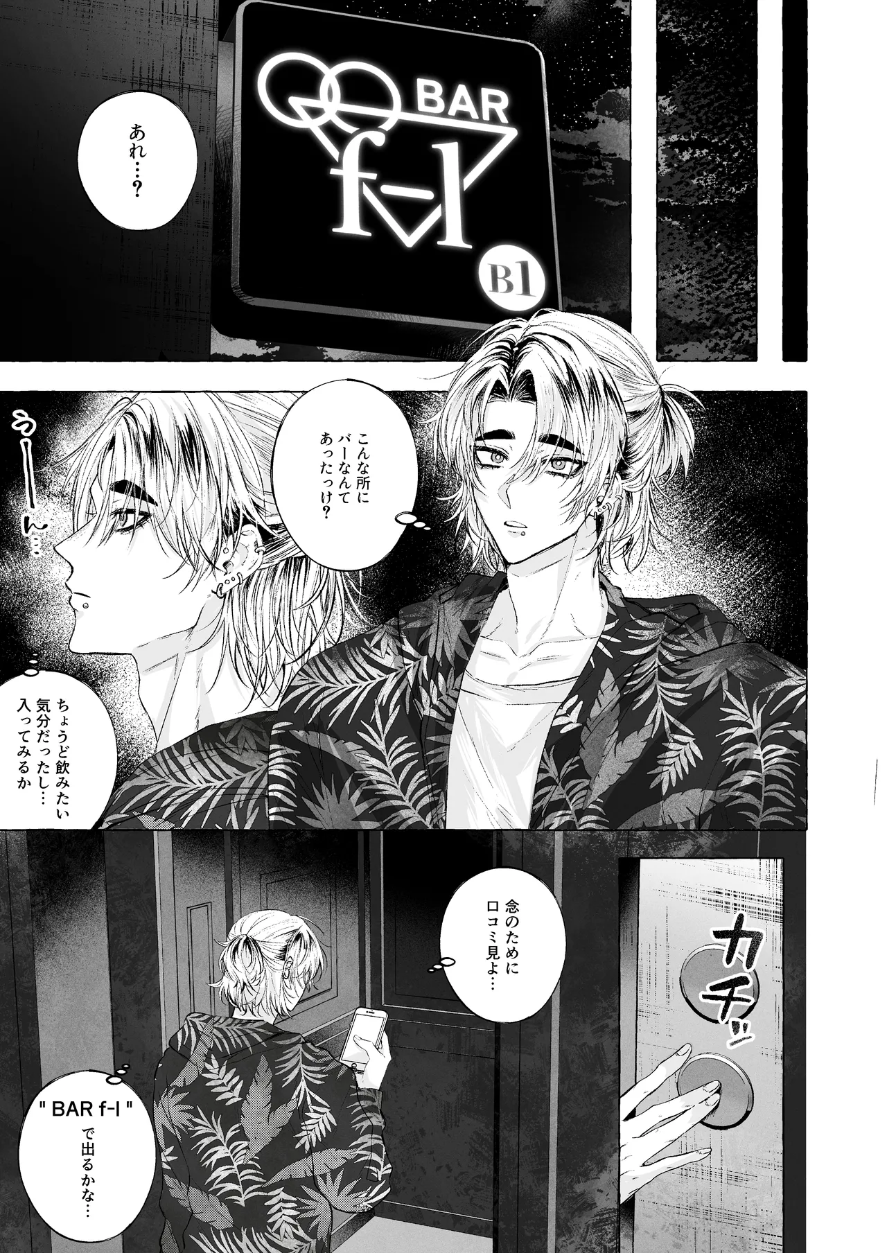 BARTENOVERDOSE～ギャルバーテンダーの筆下ろし♡～ - page2