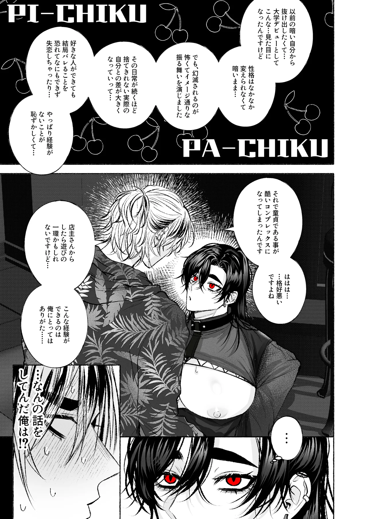 BARTENOVERDOSE～ギャルバーテンダーの筆下ろし♡～ - page20