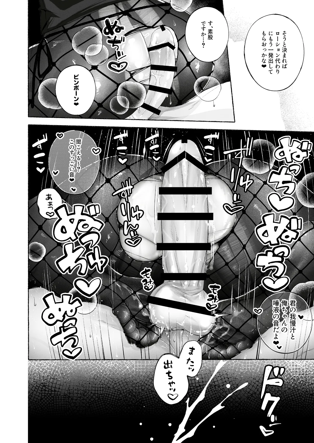 BARTENOVERDOSE～ギャルバーテンダーの筆下ろし♡～ - page23