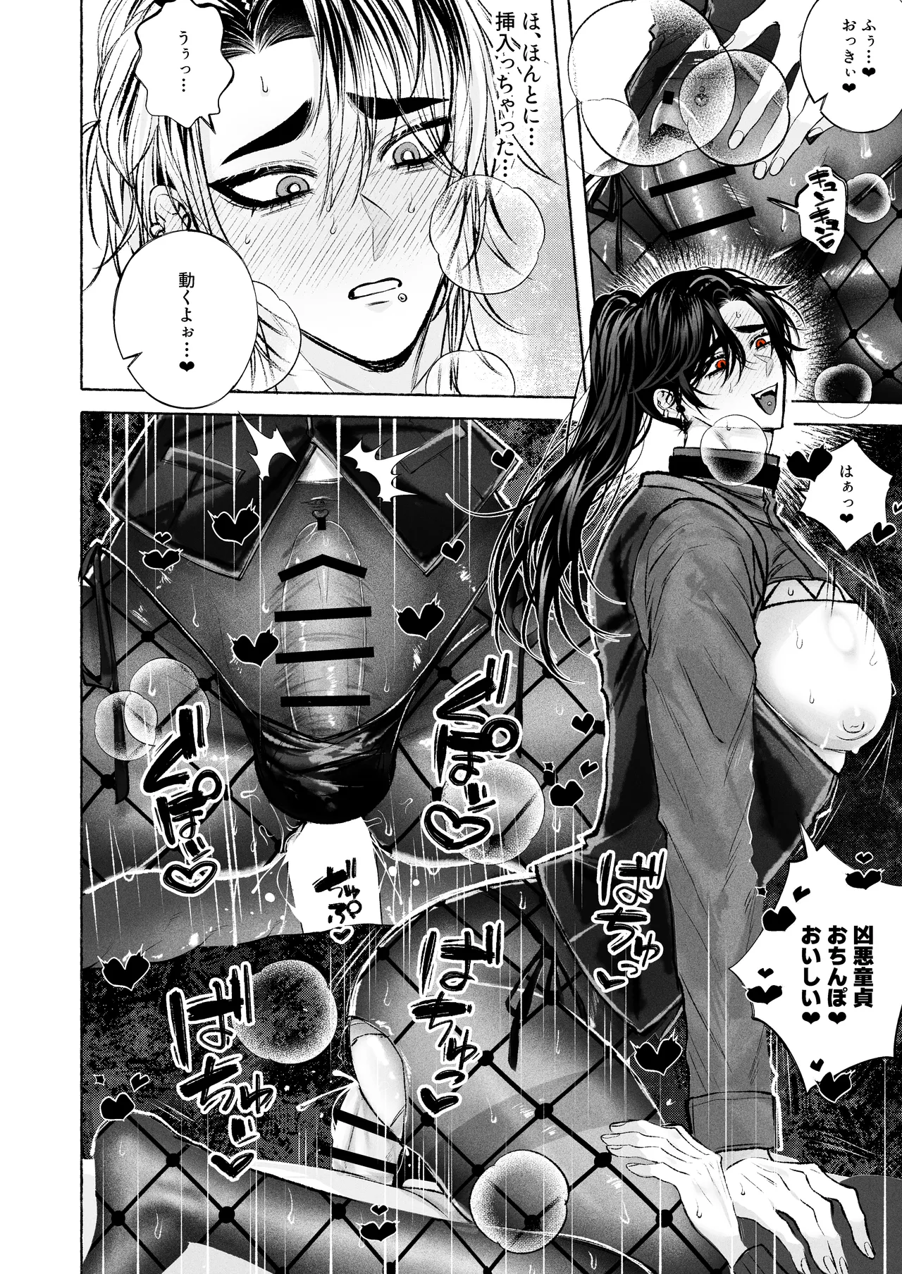 BARTENOVERDOSE～ギャルバーテンダーの筆下ろし♡～ - page25