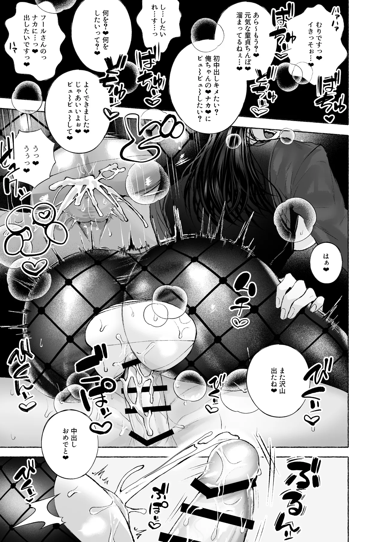 BARTENOVERDOSE～ギャルバーテンダーの筆下ろし♡～ - page26