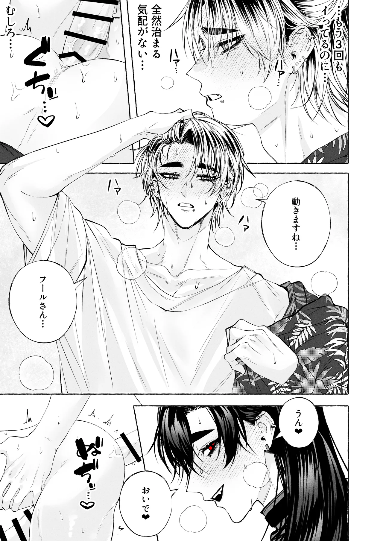 BARTENOVERDOSE～ギャルバーテンダーの筆下ろし♡～ - page28