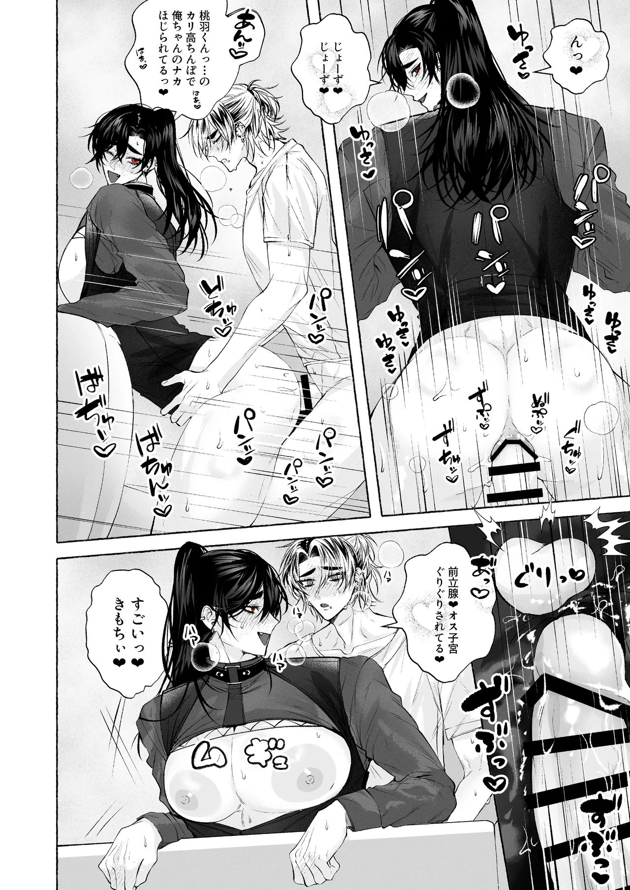 BARTENOVERDOSE～ギャルバーテンダーの筆下ろし♡～ - page29