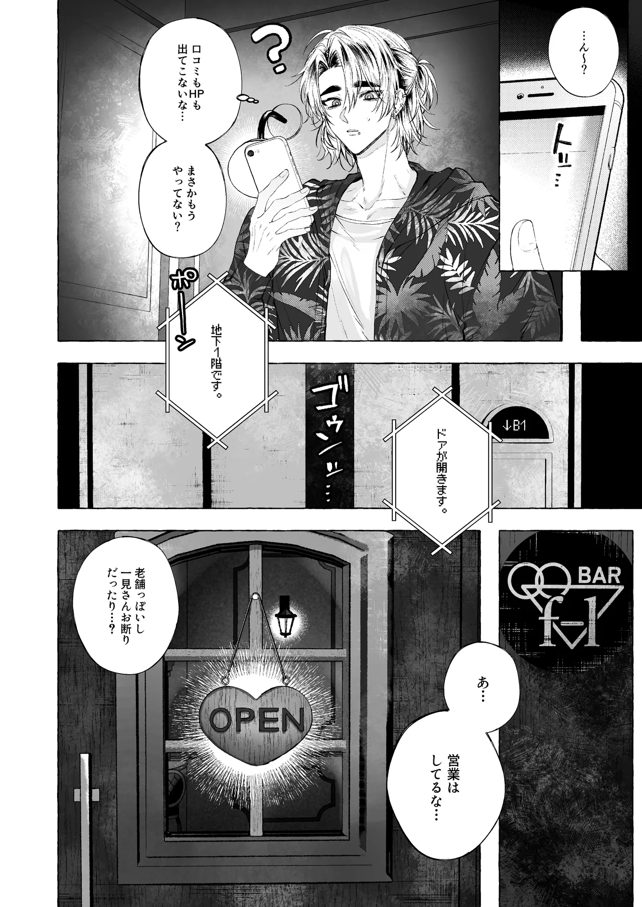 BARTENOVERDOSE～ギャルバーテンダーの筆下ろし♡～ - page3