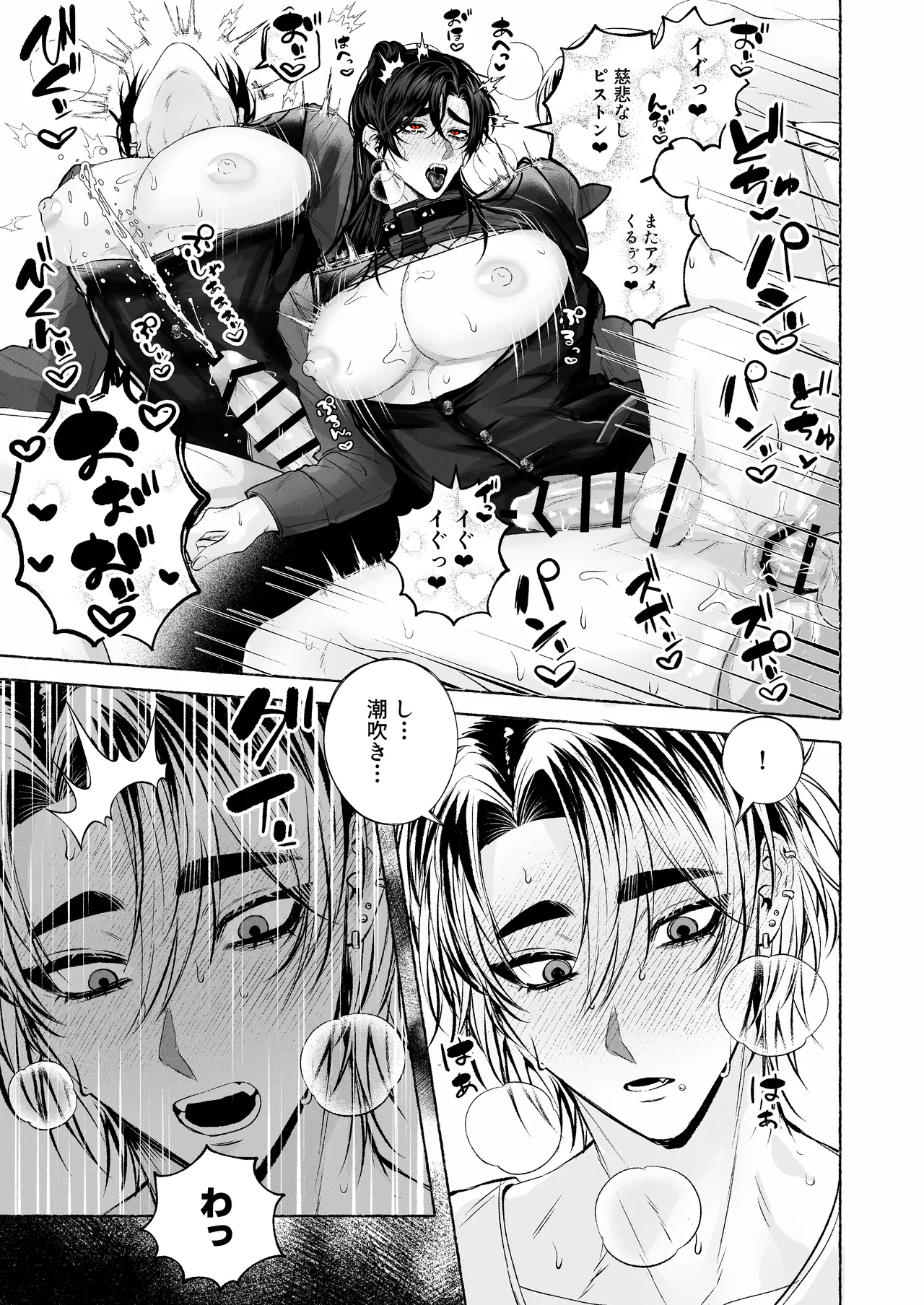 BARTENOVERDOSE～ギャルバーテンダーの筆下ろし♡～ - page32