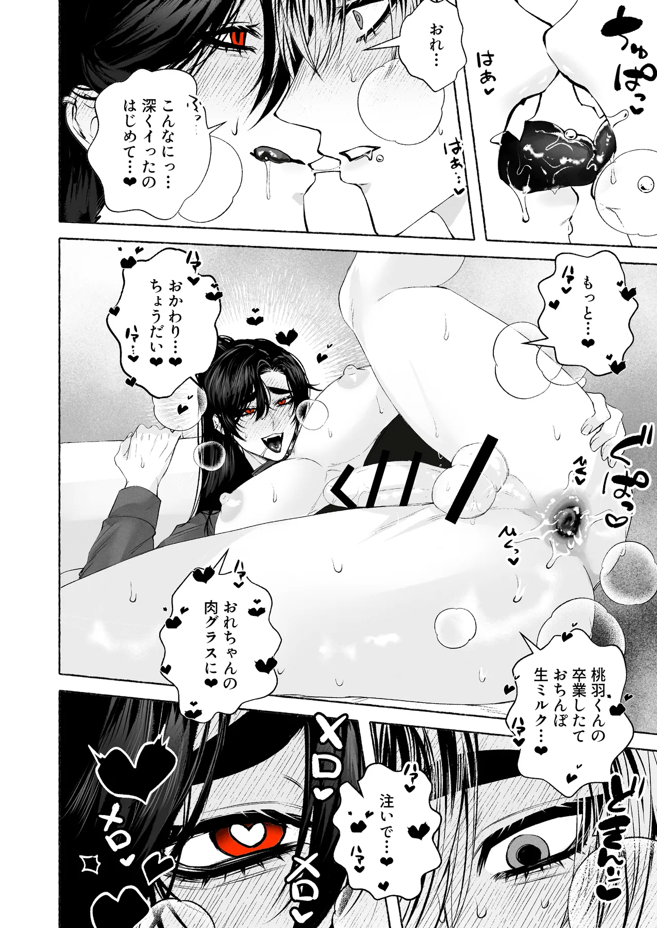 BARTENOVERDOSE～ギャルバーテンダーの筆下ろし♡～ - page33