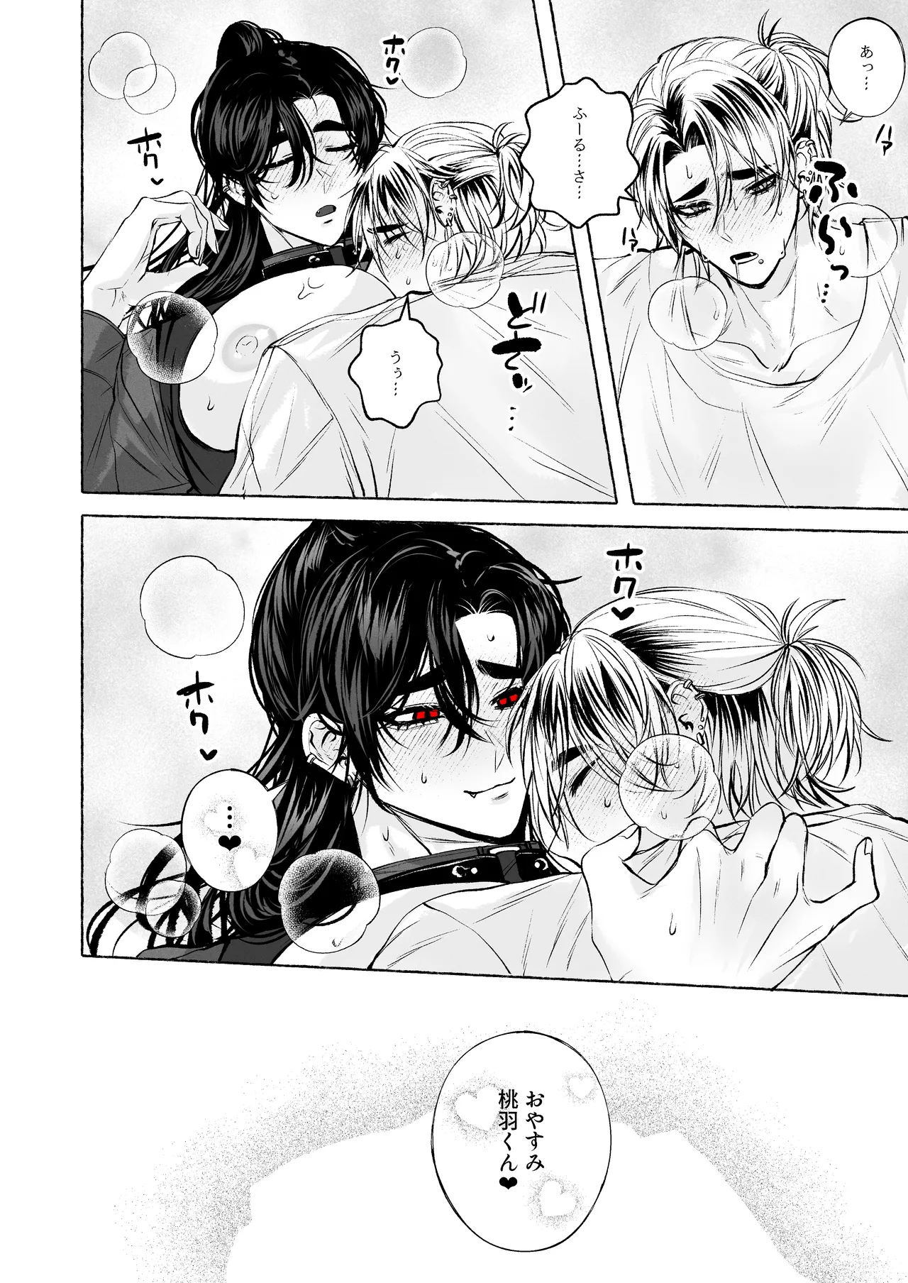 BARTENOVERDOSE～ギャルバーテンダーの筆下ろし♡～ - page37