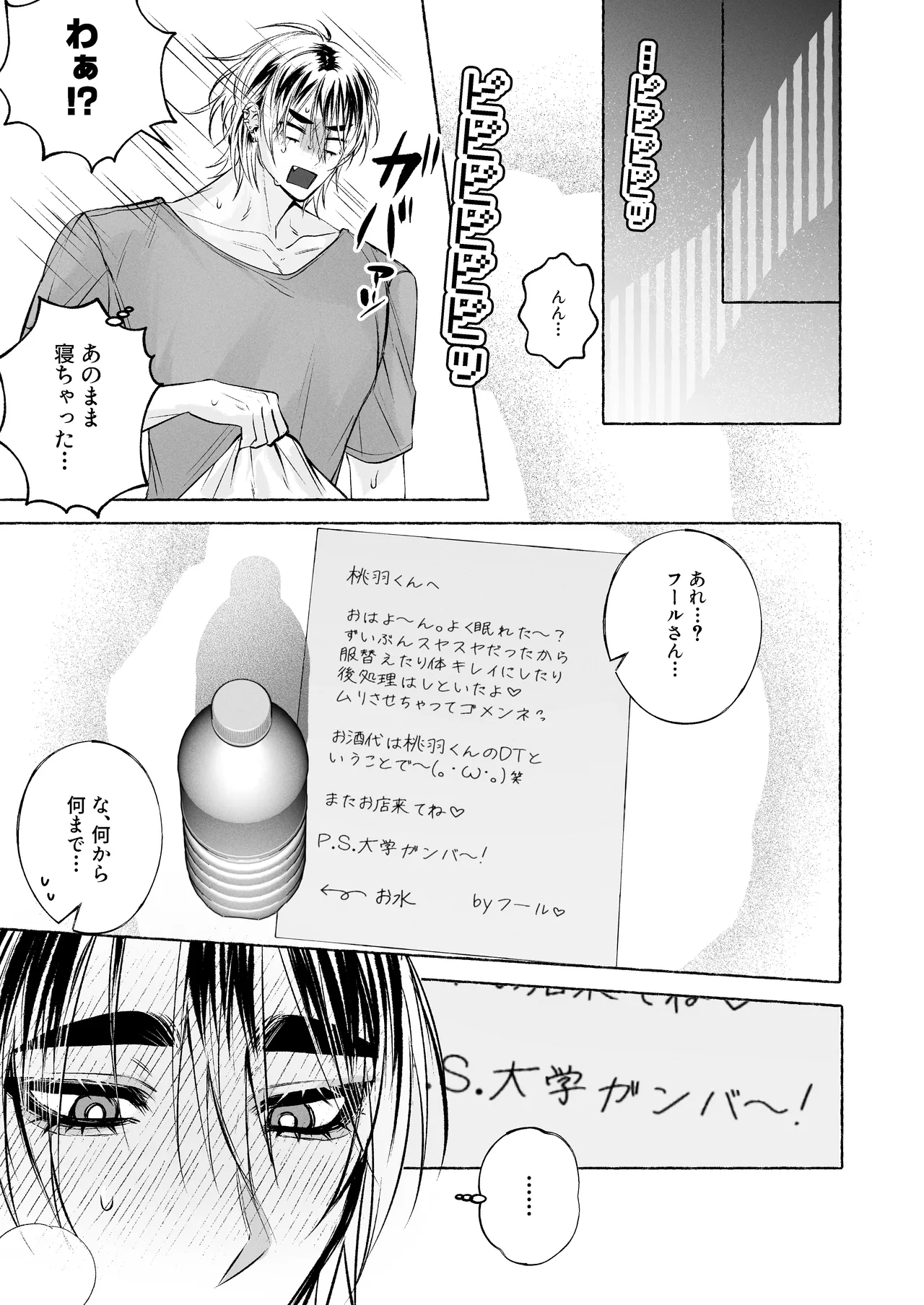 BARTENOVERDOSE～ギャルバーテンダーの筆下ろし♡～ - page38