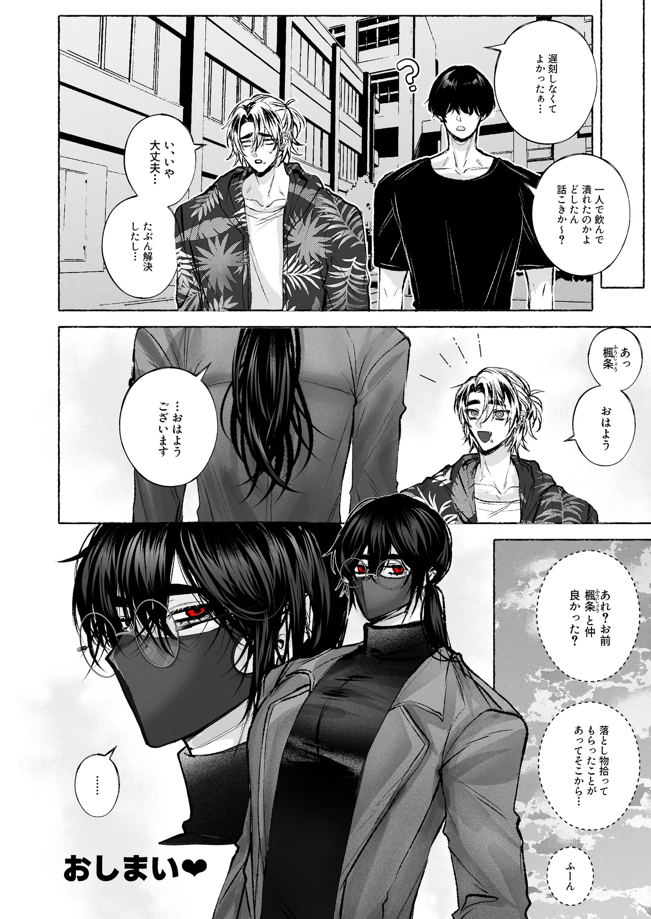 BARTENOVERDOSE～ギャルバーテンダーの筆下ろし♡～ - page39