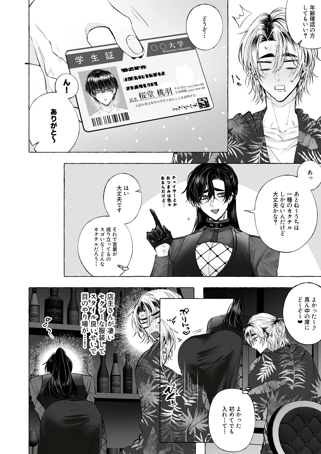 BARTENOVERDOSE～ギャルバーテンダーの筆下ろし♡～ - page5