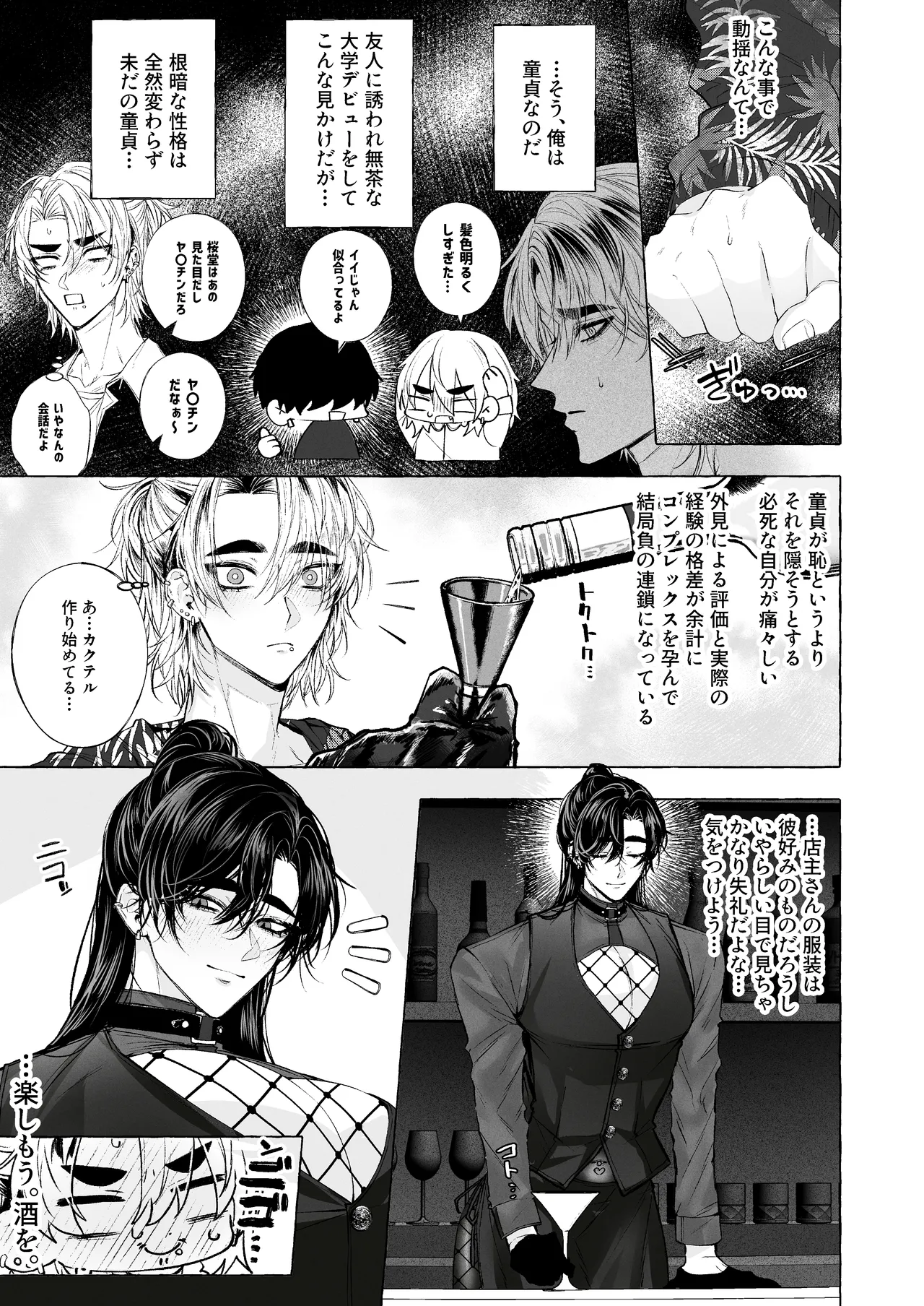 BARTENOVERDOSE～ギャルバーテンダーの筆下ろし♡～ - page6