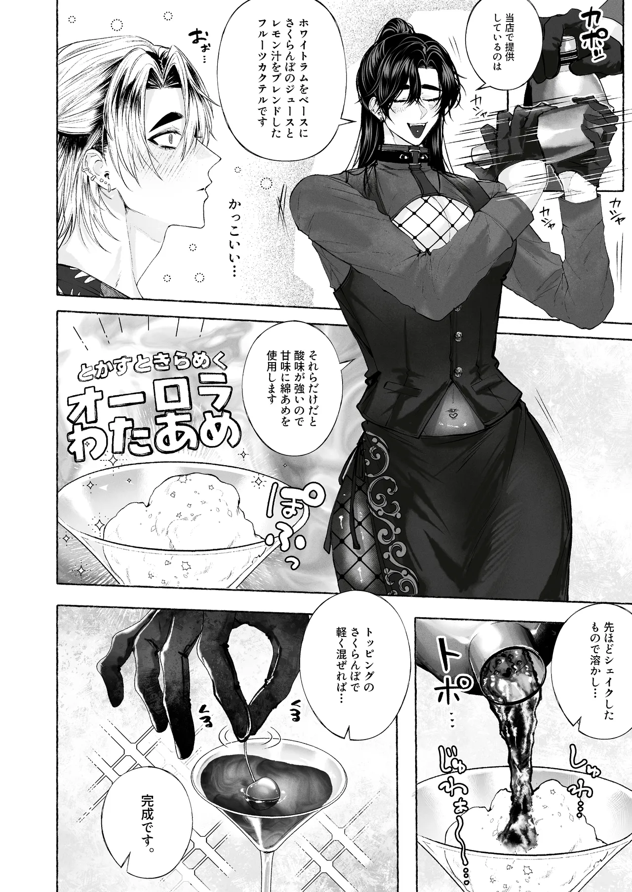BARTENOVERDOSE～ギャルバーテンダーの筆下ろし♡～ - page7