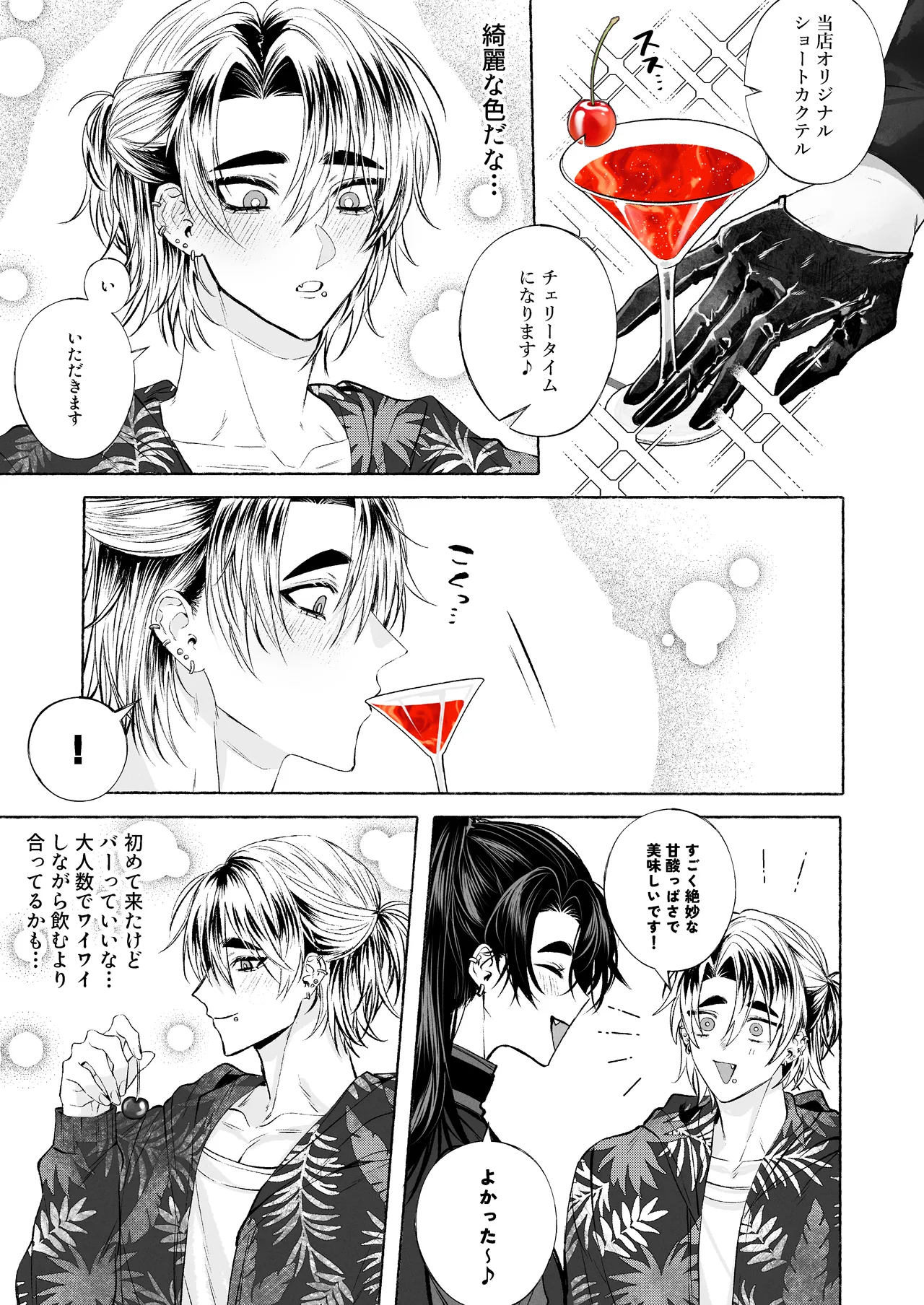BARTENOVERDOSE～ギャルバーテンダーの筆下ろし♡～ - page8