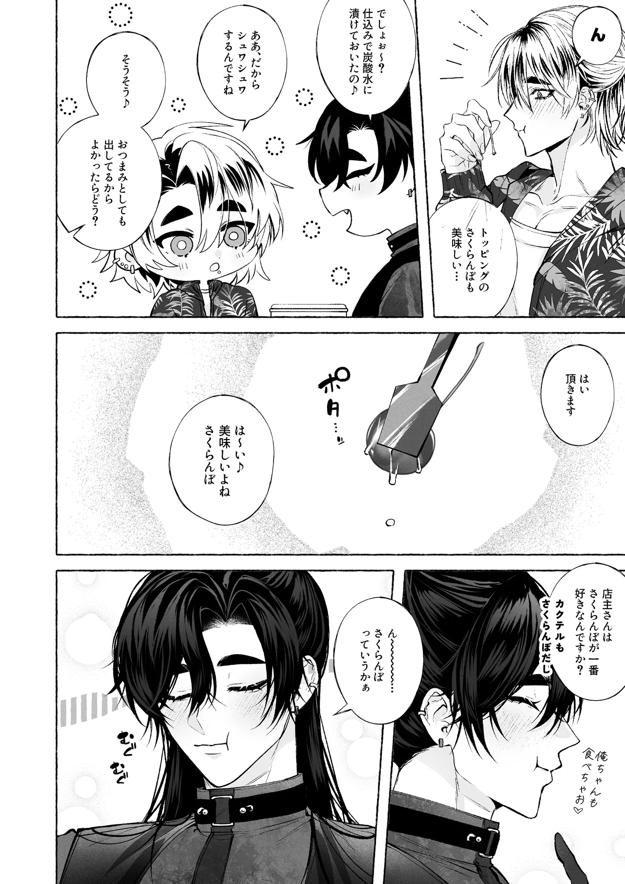 BARTENOVERDOSE～ギャルバーテンダーの筆下ろし♡～ - page9