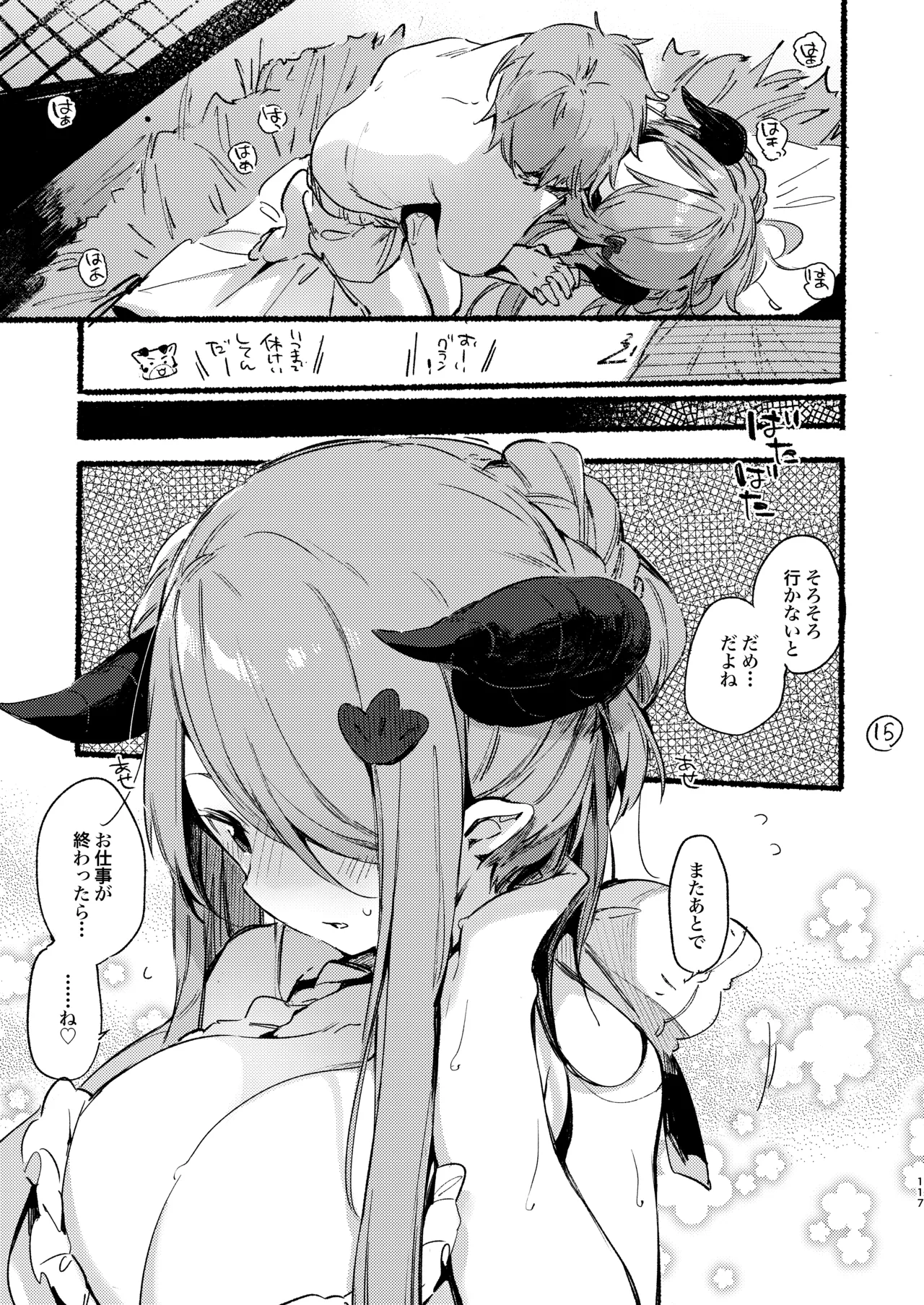 ナルメアお姉ちゃんのラフ本 - page16